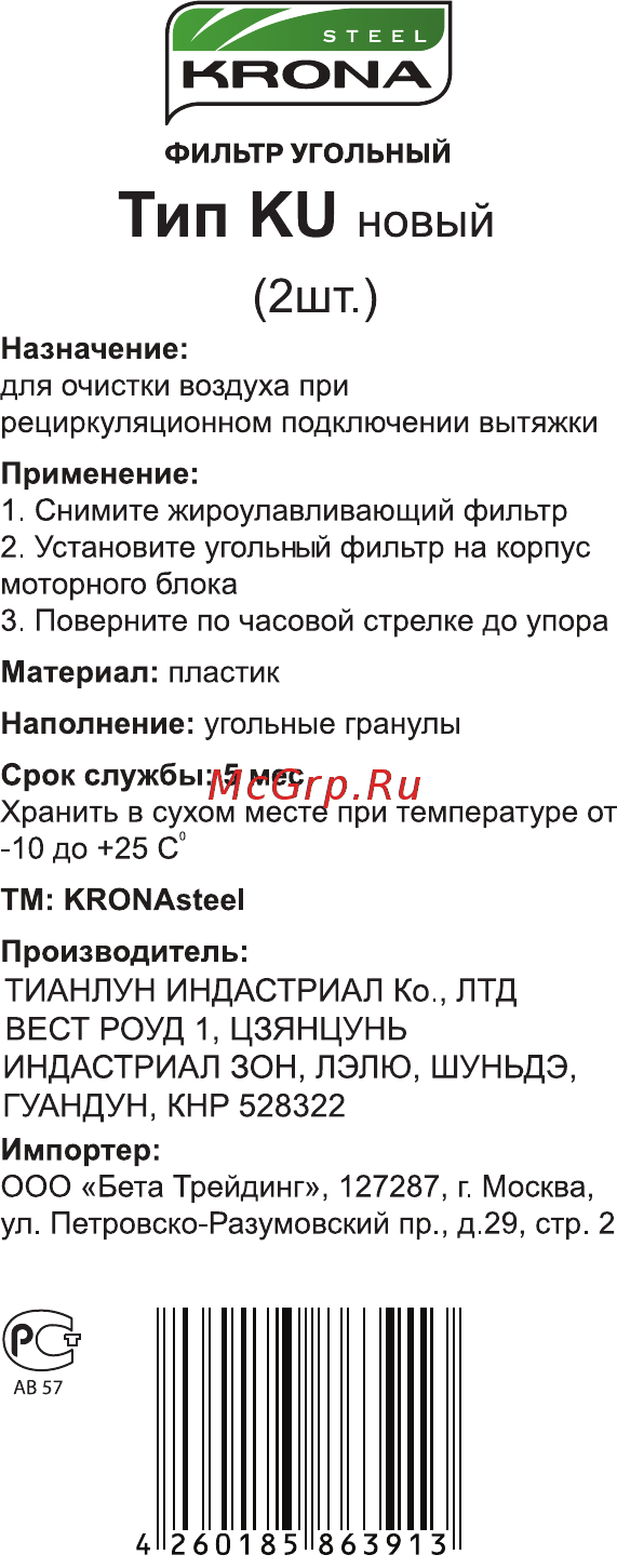 Krona угольный тип КU новый (2 шт.) Инструкция по эксплуатации онлайн