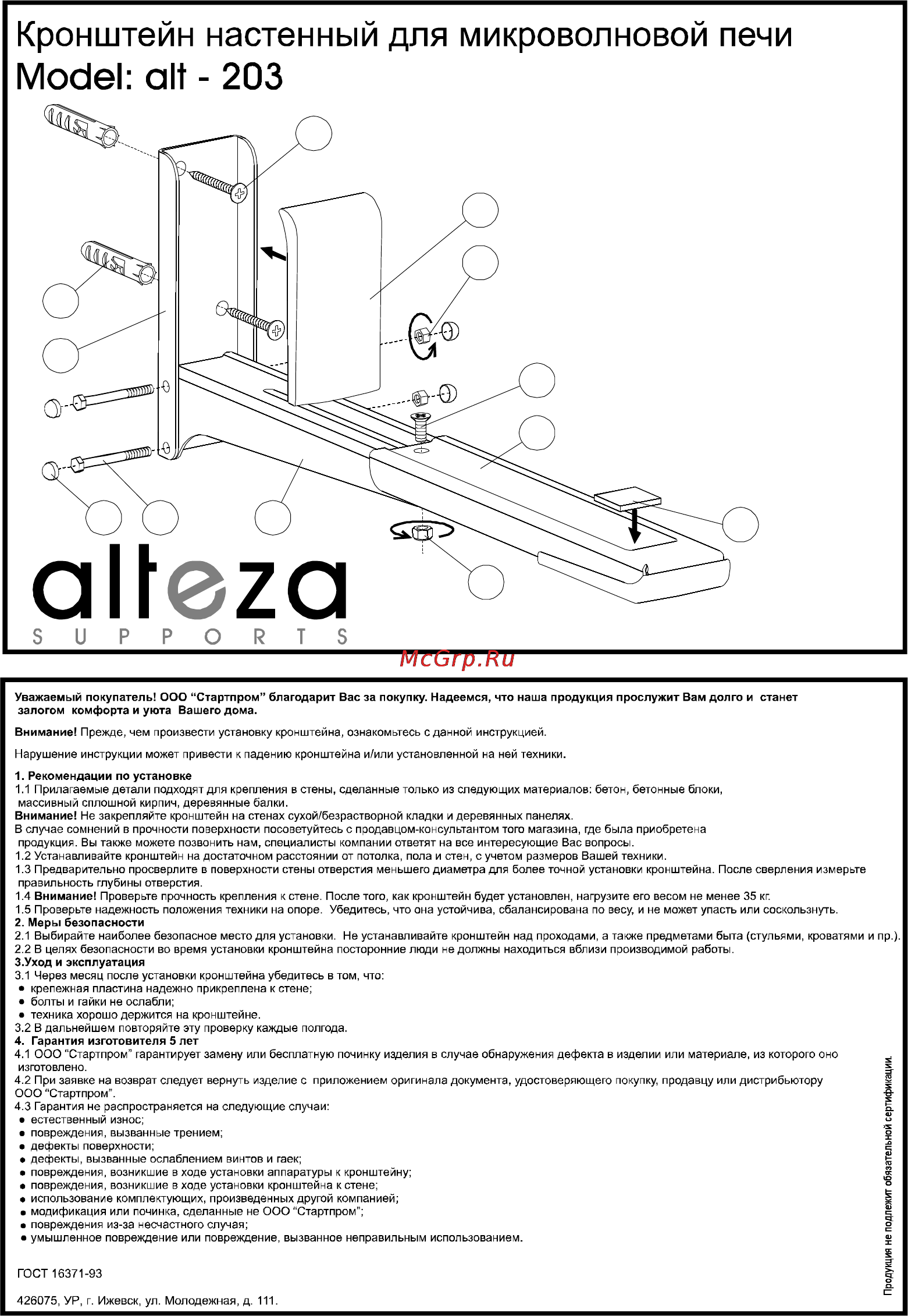 Alteza 203 White Инструкция по эксплуатации онлайн