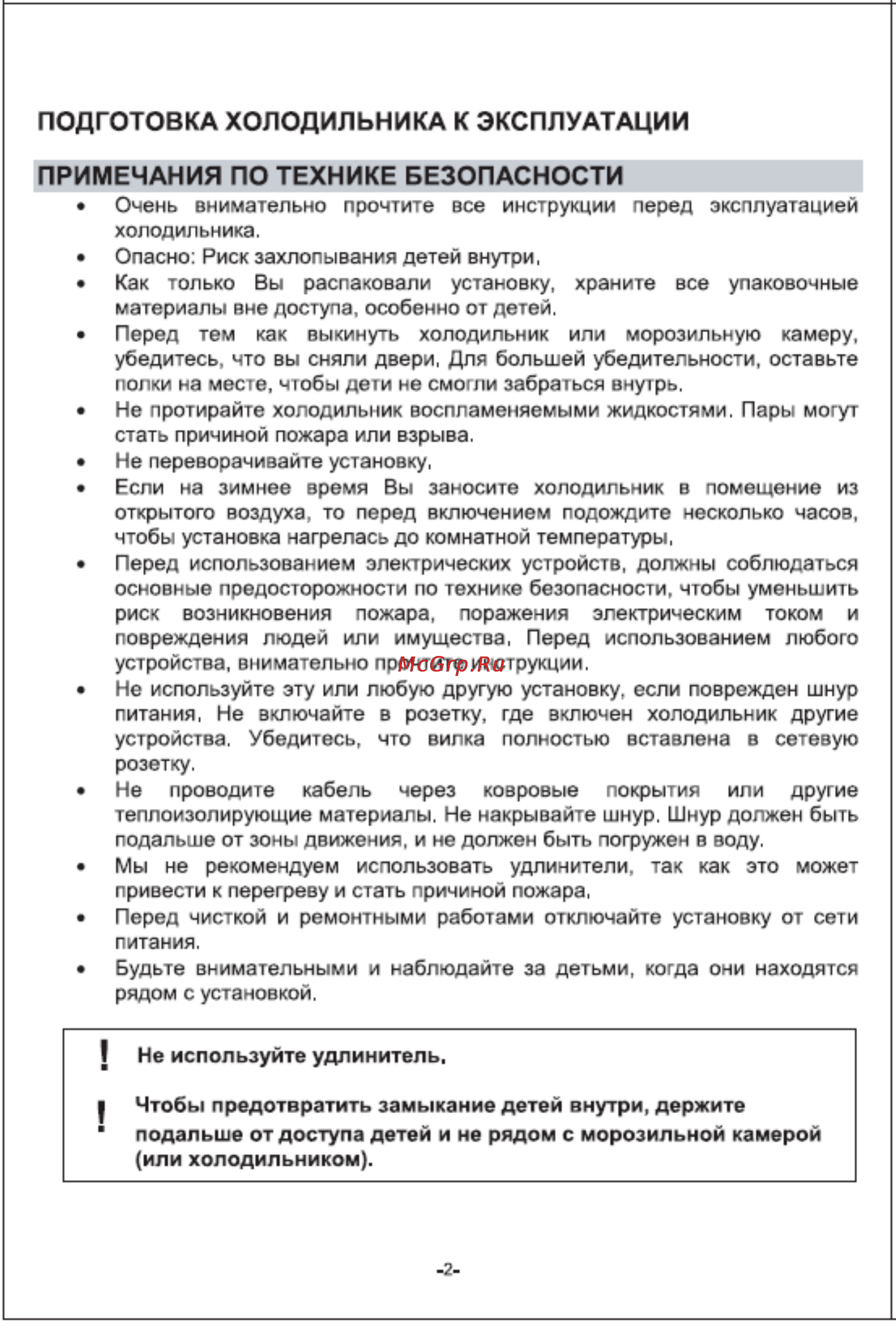 Liberton LMR-128 [4/12] Подготовка холодильника к эксплуатации