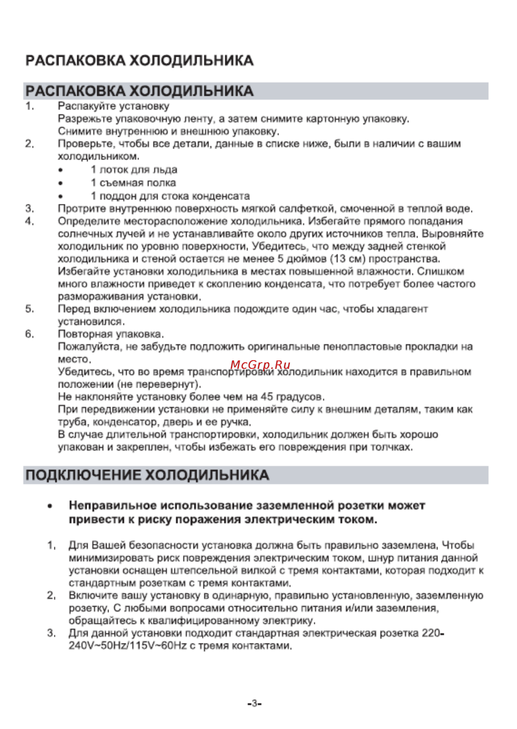 Liberton LMR-128 [5/12] Подключение холодильника
