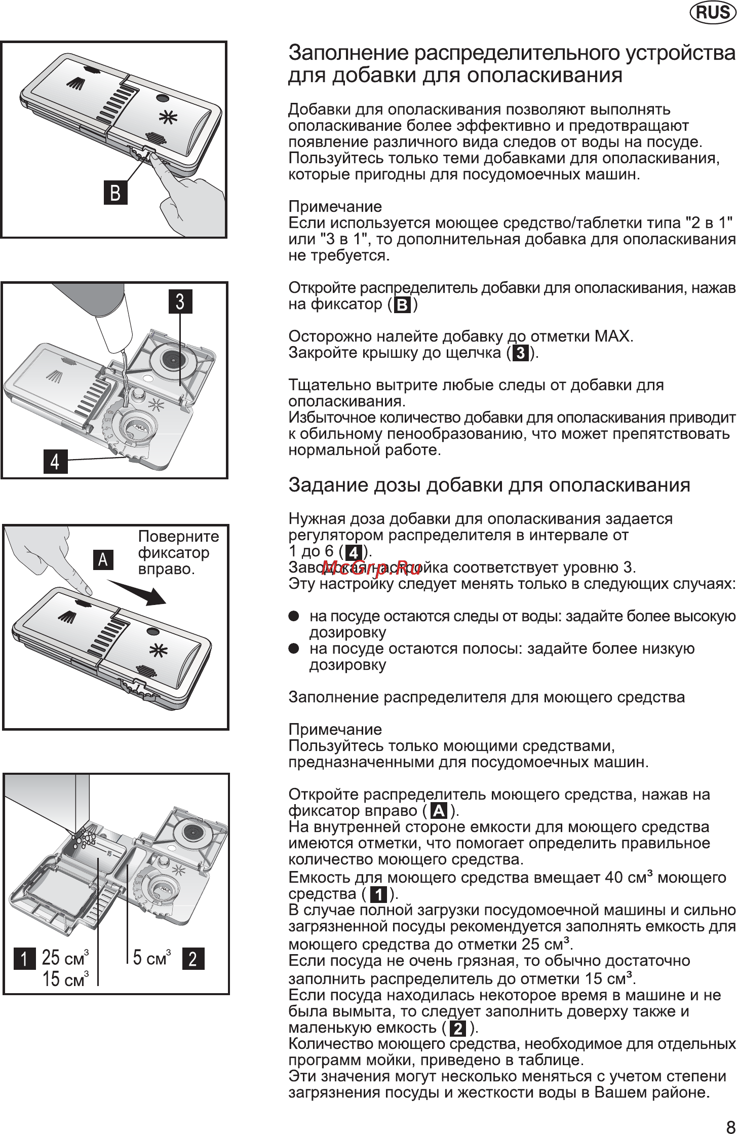 Whirlpool ADG 789 [9/24] Задание дозы добавки для ополаскивания
