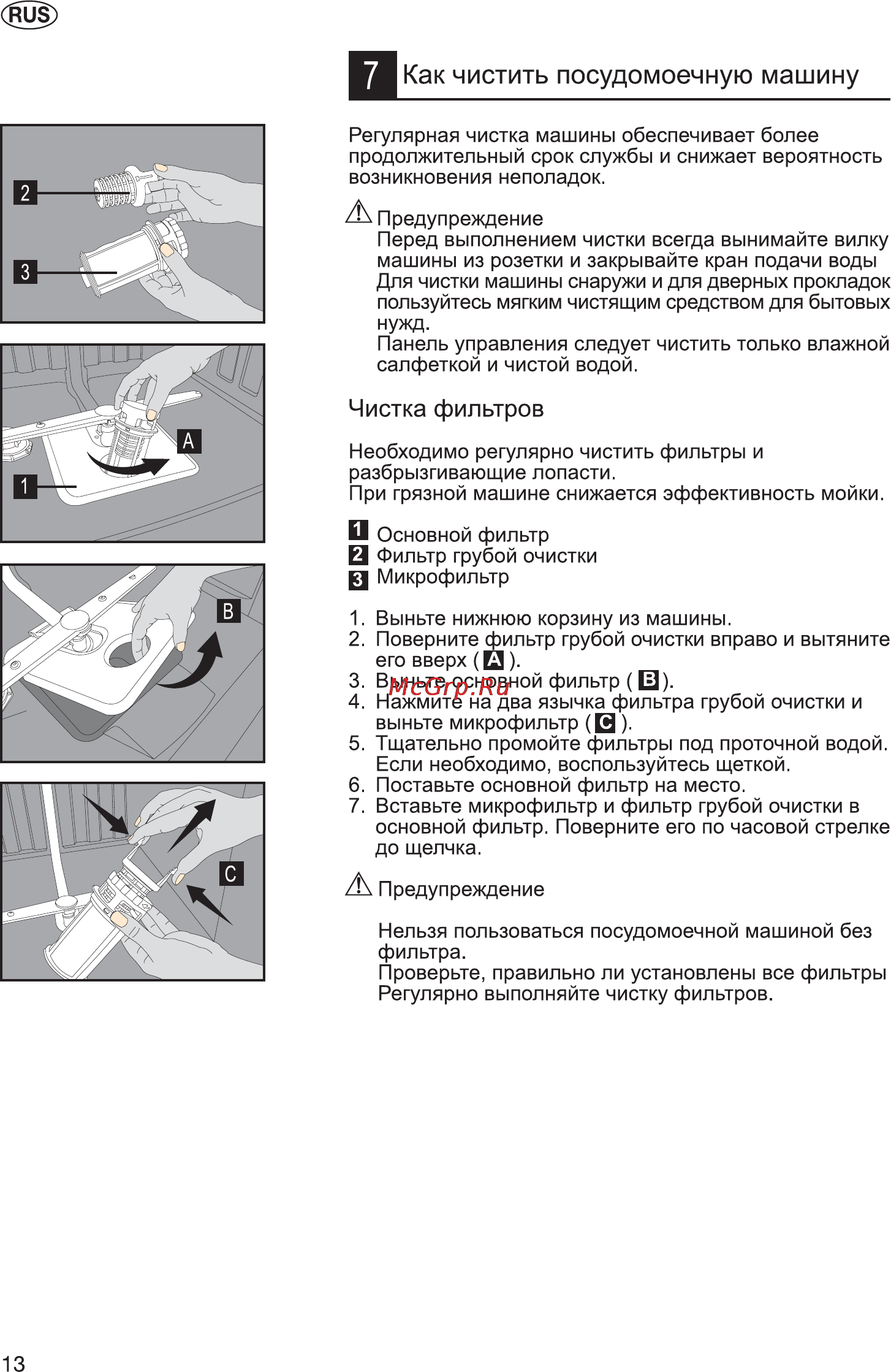 Whirlpool ADG 658 1 [14/24] Чистка фильтров