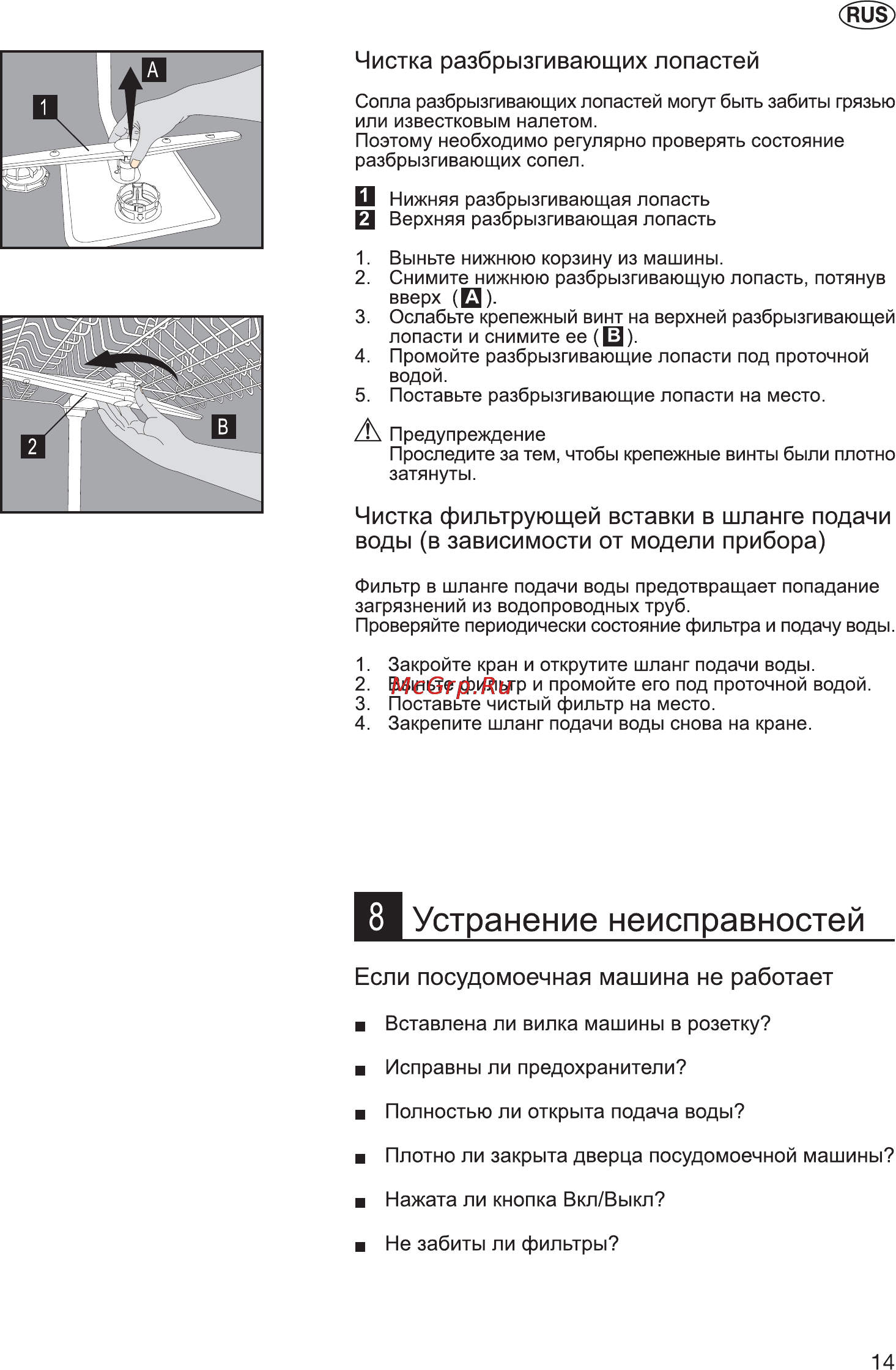 Whirlpool ADG 658 1 [15/24] Если посудомоечная машина не работает