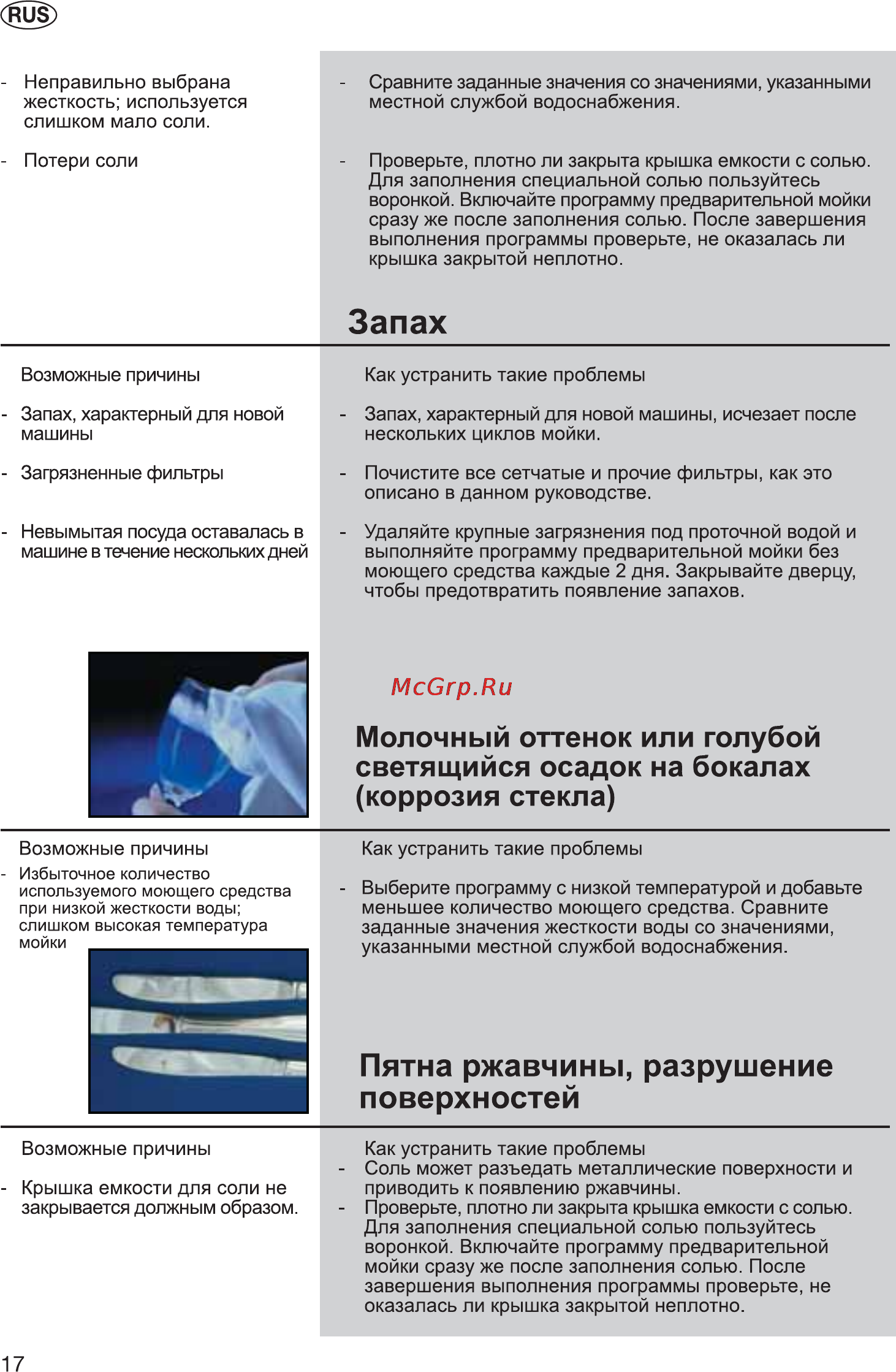 Whirlpool ADG 658 1 [18/24] Запах
