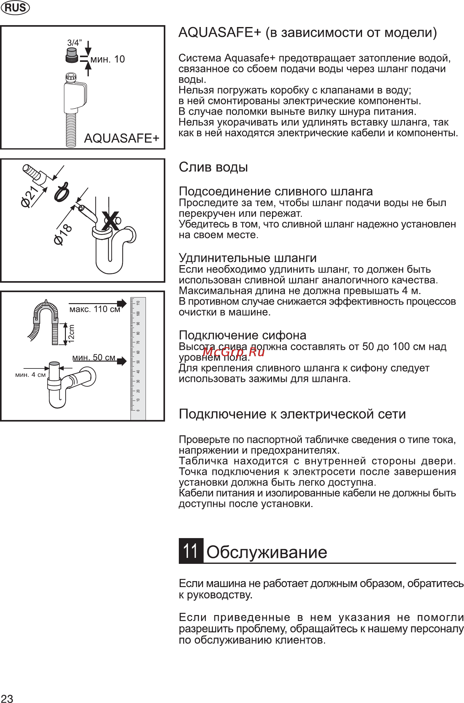Whirlpool ADG 658 1 [24/24] Обслуживание