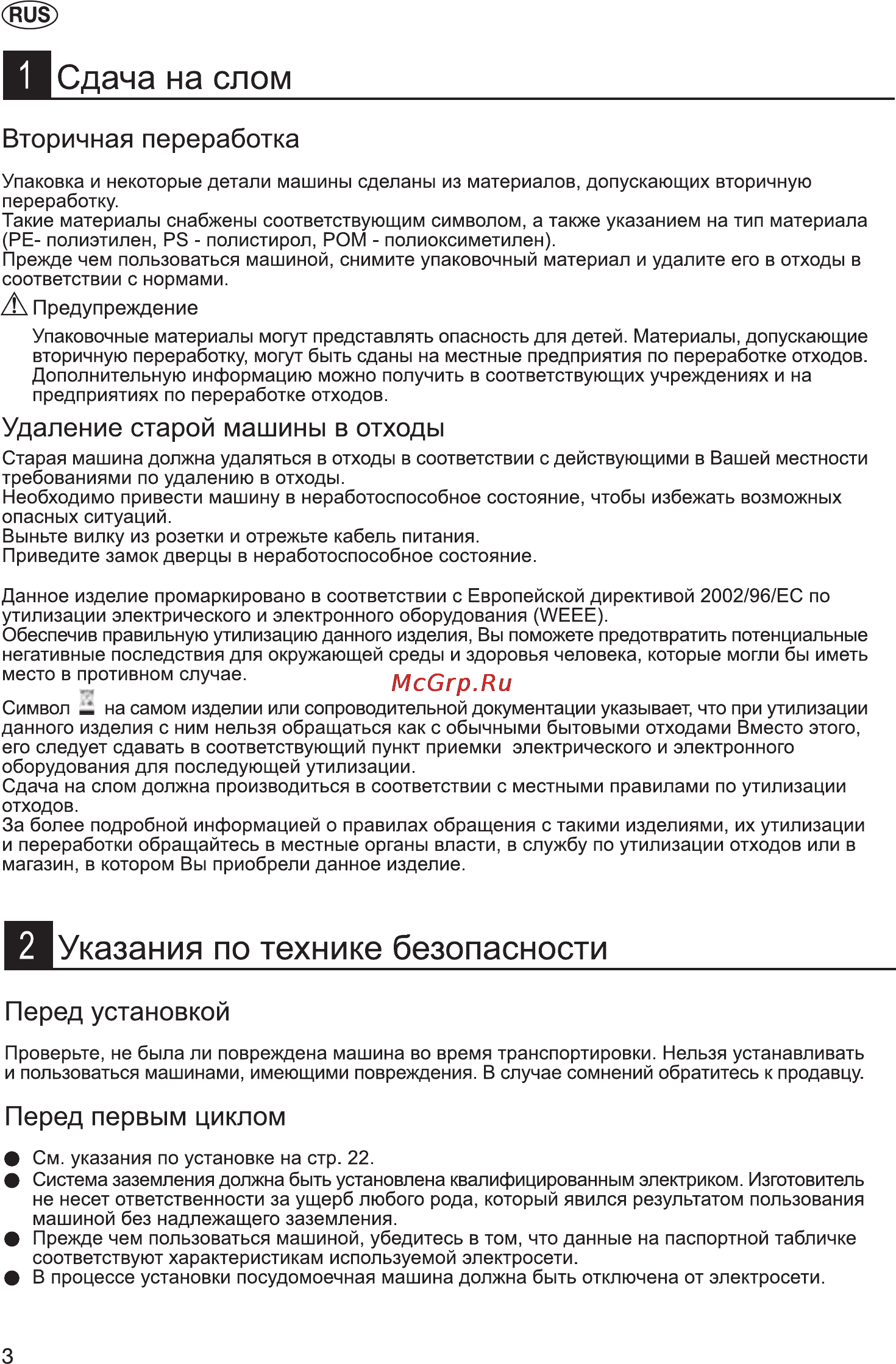 Whirlpool ADG 658 1 [4/24] Указания по технике безопасности
