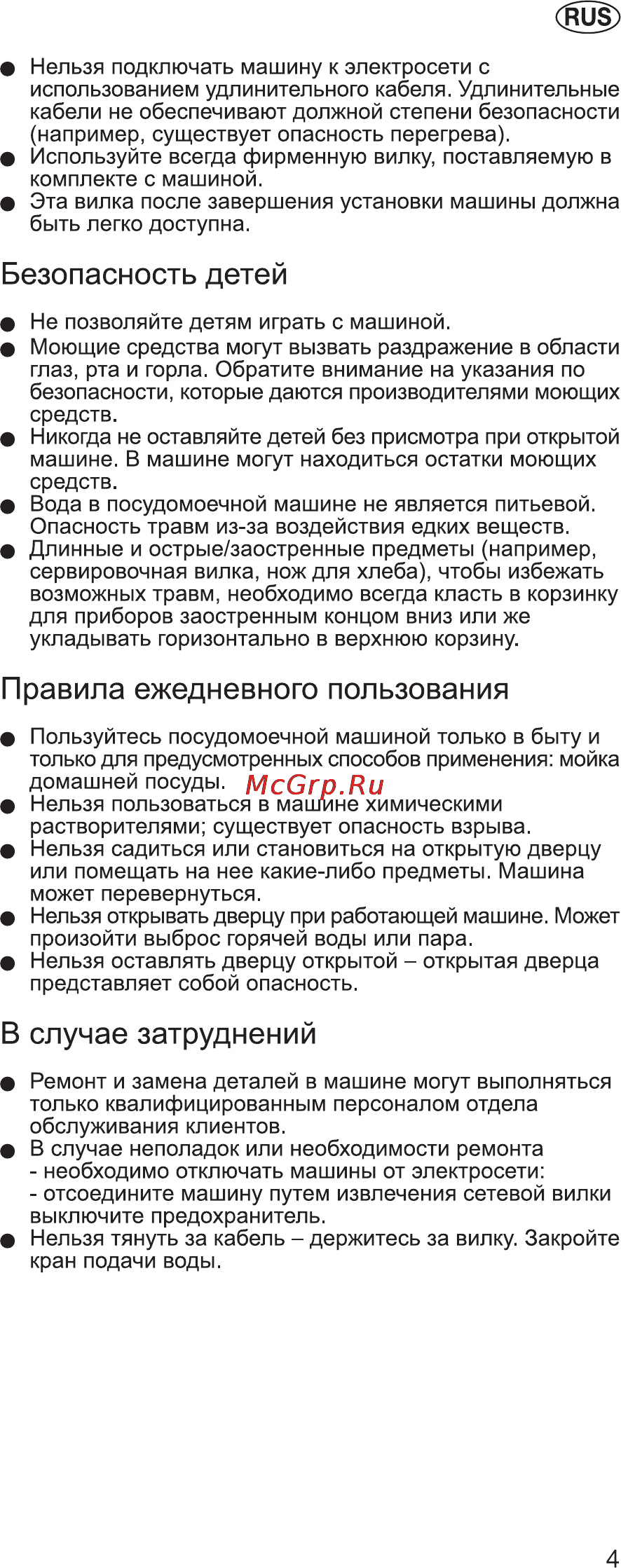 Whirlpool ADG 658 1 [5/24] Правила ежедневного пользования