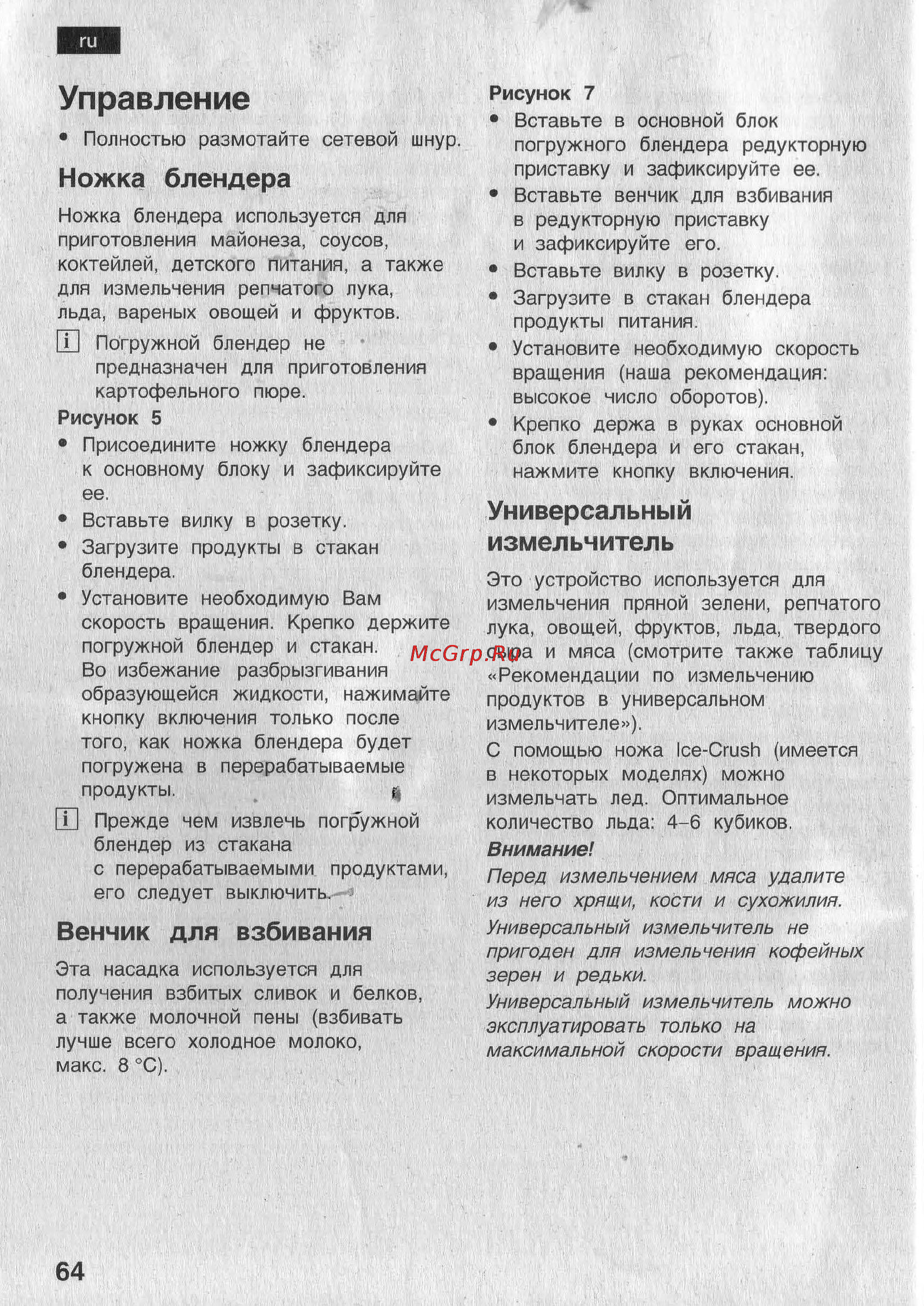 Bosch MSM 6700 [4/7] Универсальный измельчитель