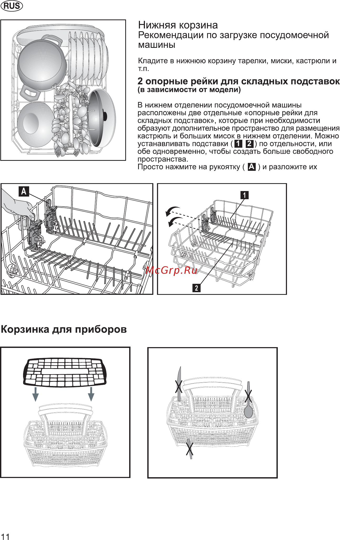Whirlpool ADG 151 4 [12/24] Нижняя корзина