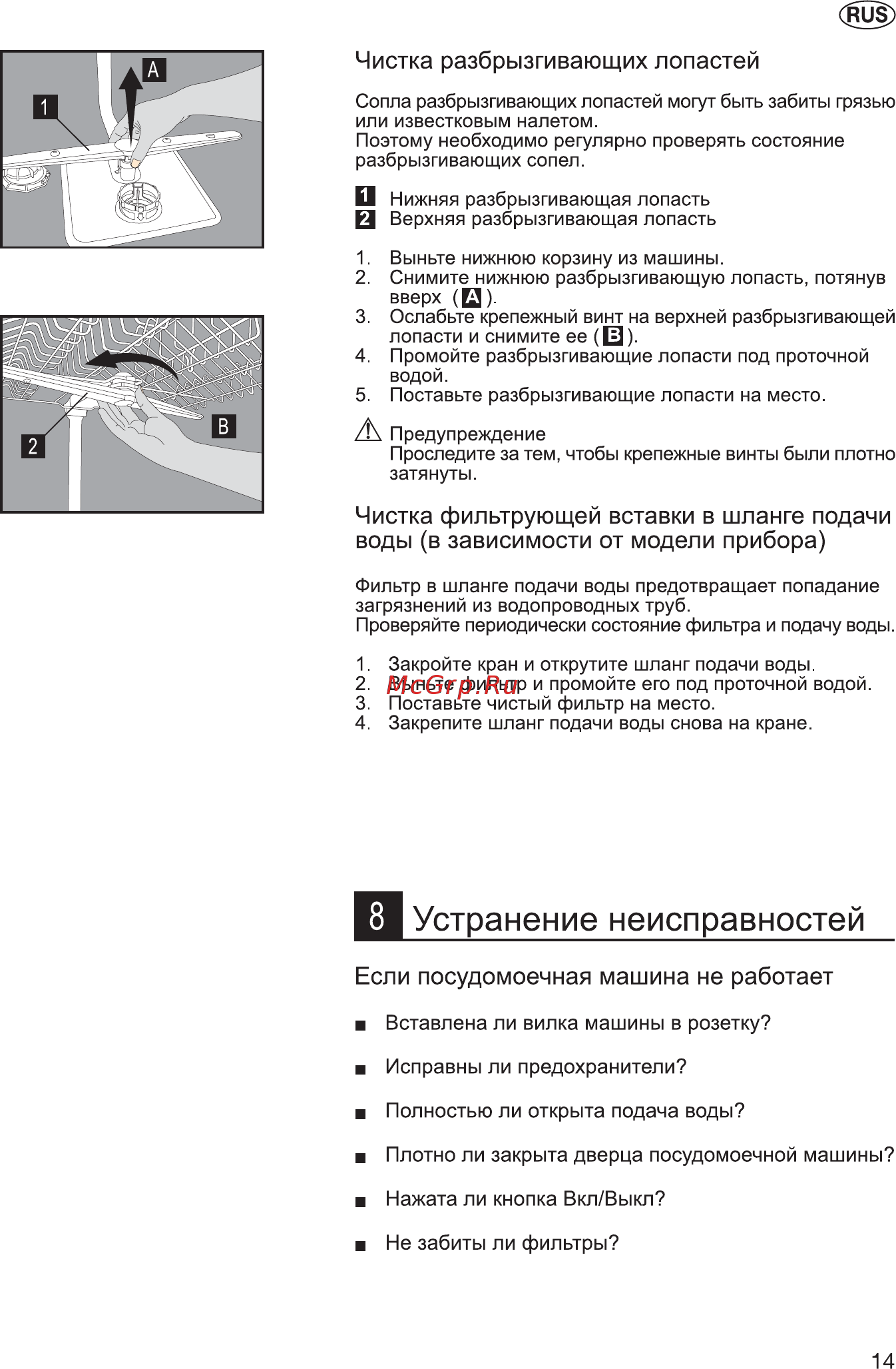 Whirlpool ADG 151 4 [15/24] Устранение неисправностей