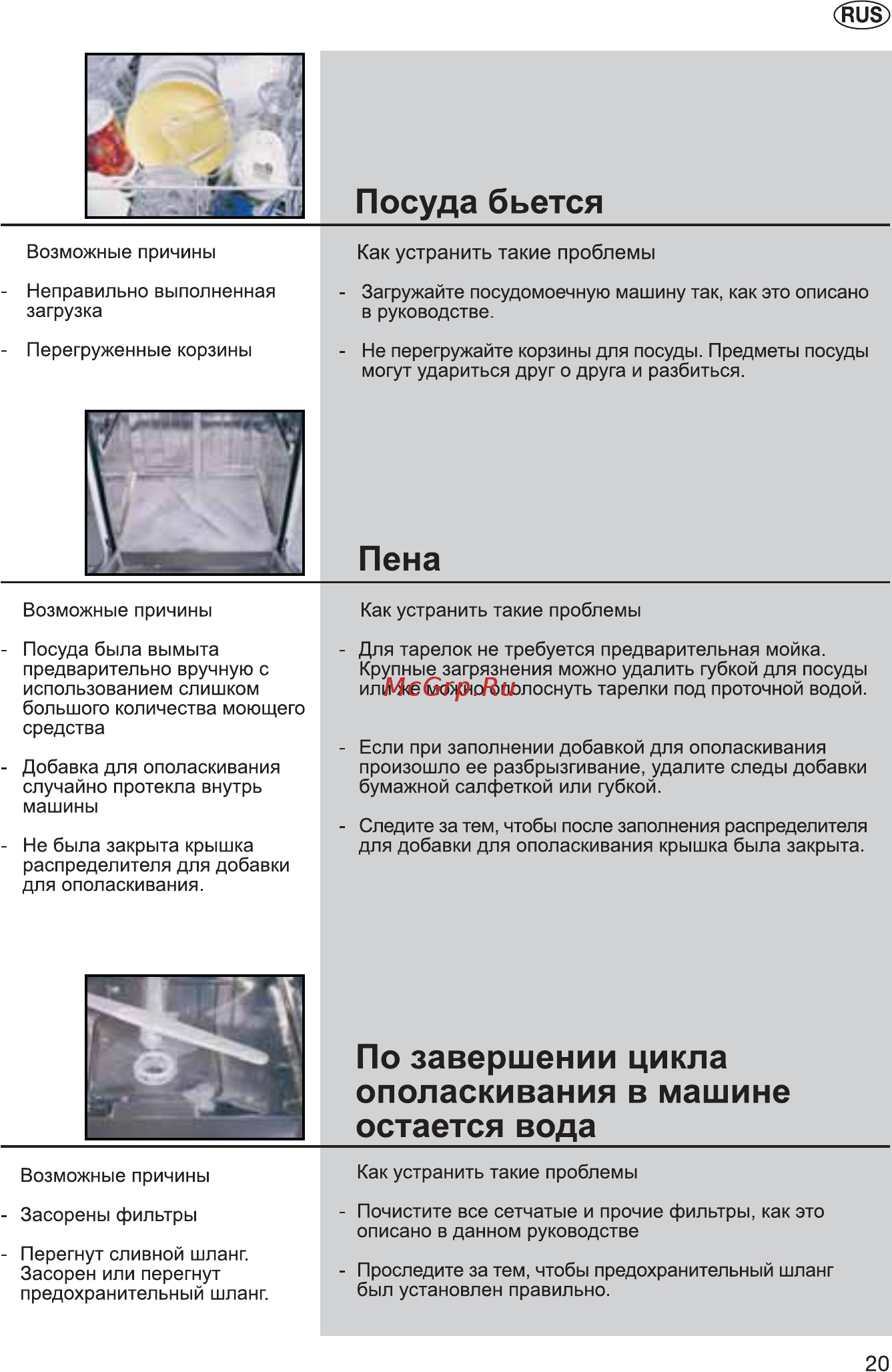 Whirlpool ADG 151 4 [21/24] По завершении цикла ополаскивания в машине остается вода______________