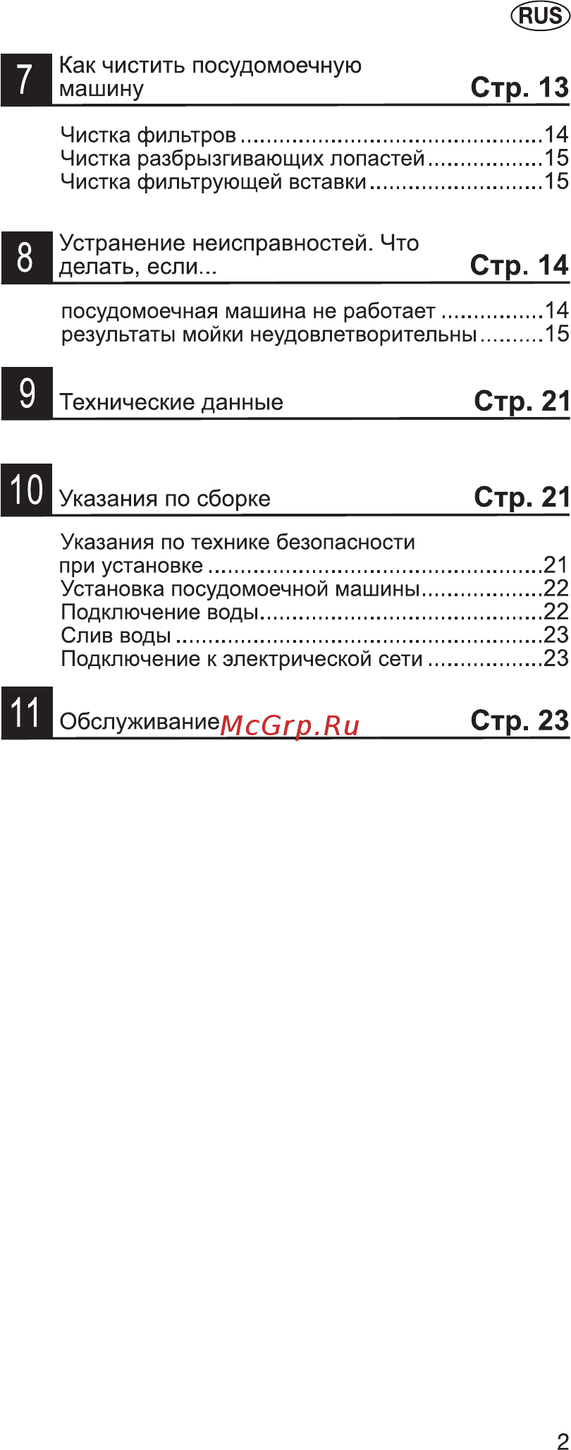 Whirlpool ADG 151 4 [3/24] Как чистить посудомоечную машину