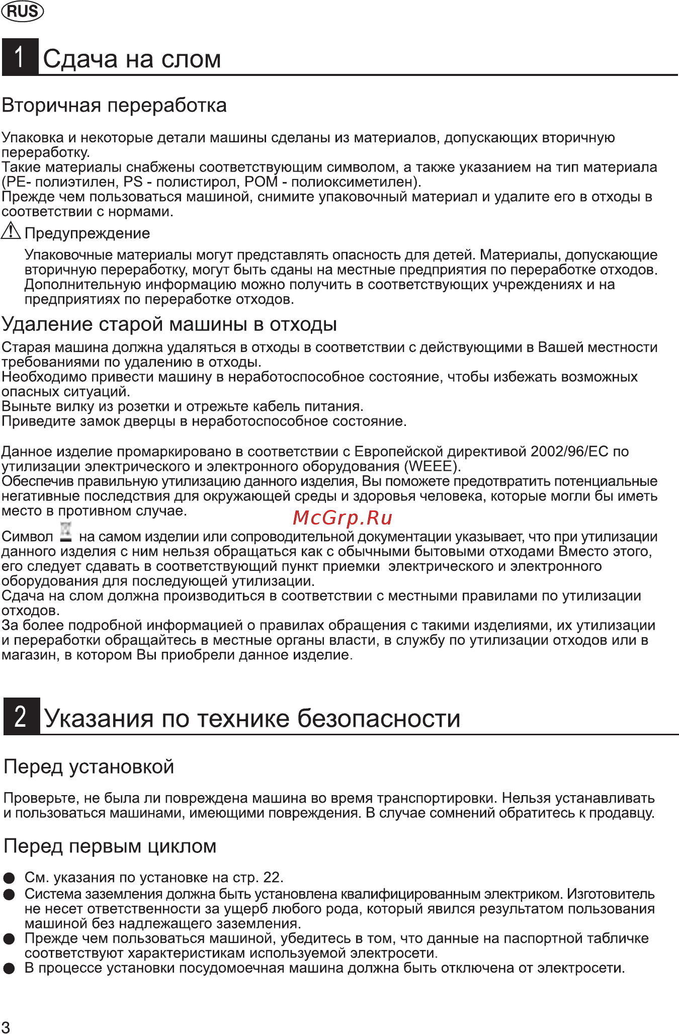Whirlpool ADG 151 4 [4/24] Перед первым циклом