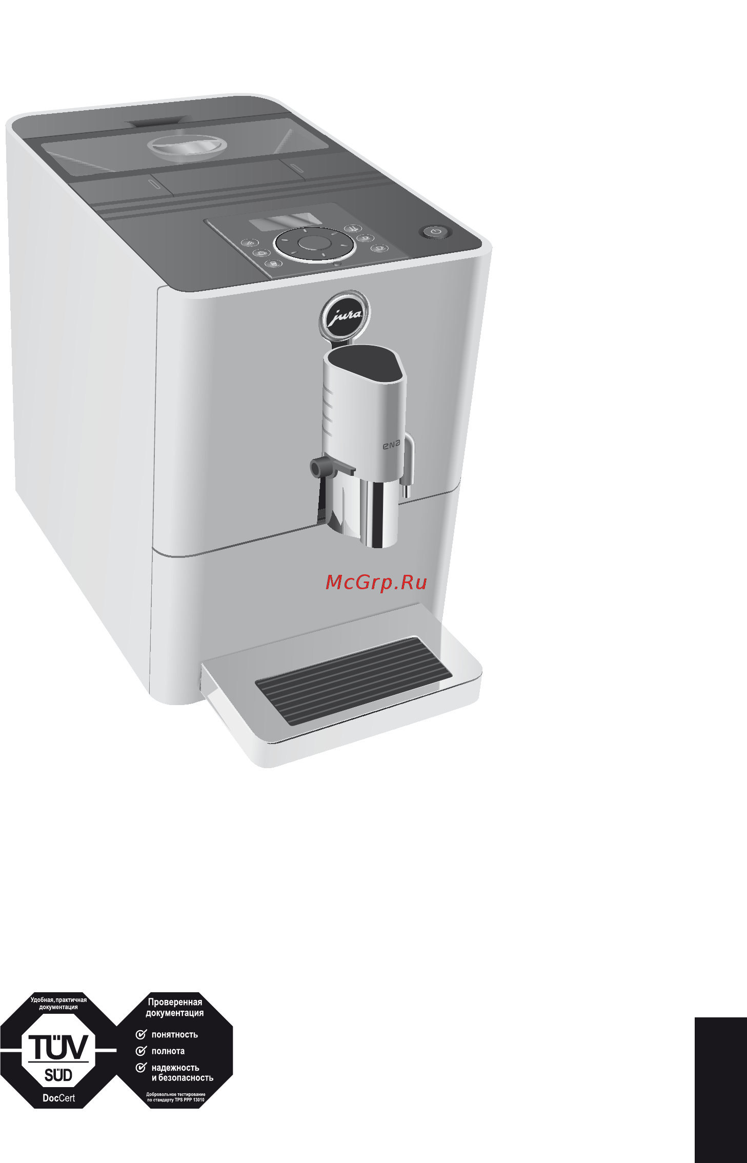Jura ENA micro 9 EU Инструкция по эксплуатации онлайн