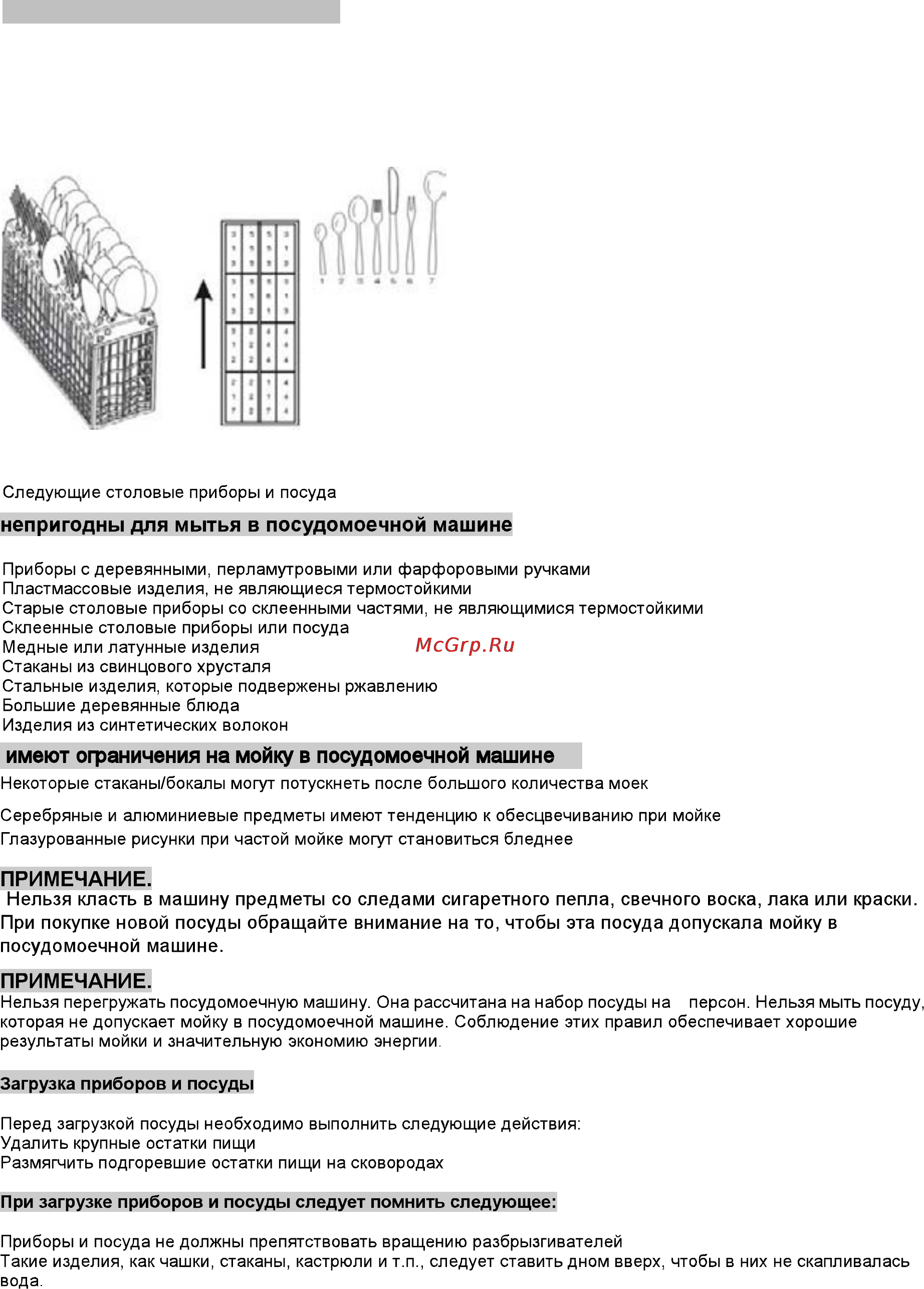 Whirlpool ADP 750 [15/26] Корзинка для столовых приборов