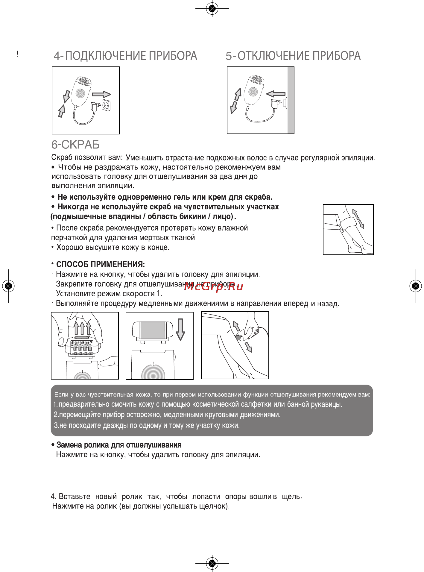 Rowenta EP5444D0 [5/10] Эпилятор оснащен запатентованной вращающейся головкой для оптимального контакта с кожей fig 1 эта насадка обеспечивает идеальную эпиляцию волос во всех даже в самых труднодоступных местах колени подмышечные впадины линия бикини и позволяет удалять максимальное количество волос за один проход даже самых маленьких от 0 5 мм выберите скорость эпиляции медленную soft или быструю fast fig 2 производите эпиляцию обратно направлению естественного роста волос медленно без нажима fig 3