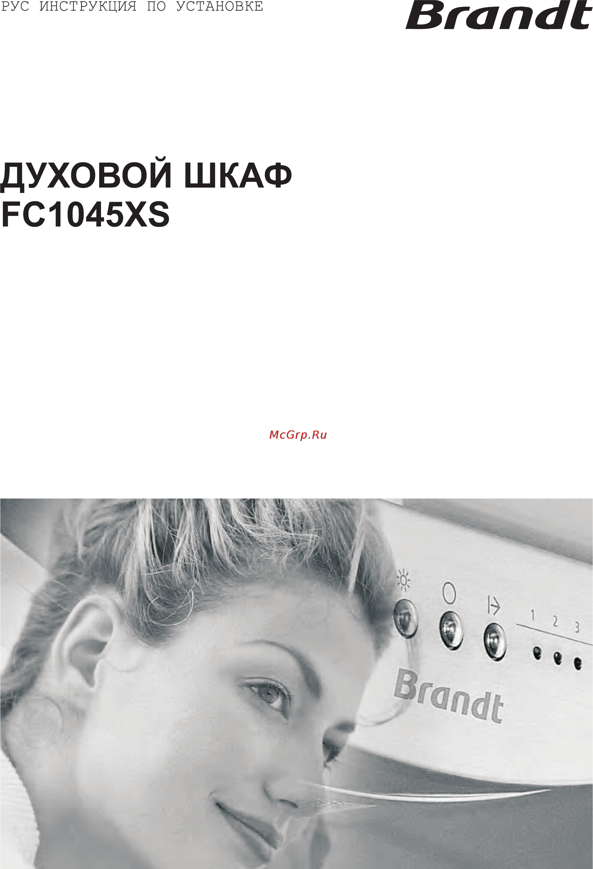 Brandt FC1045X Инструкция по эксплуатации онлайн