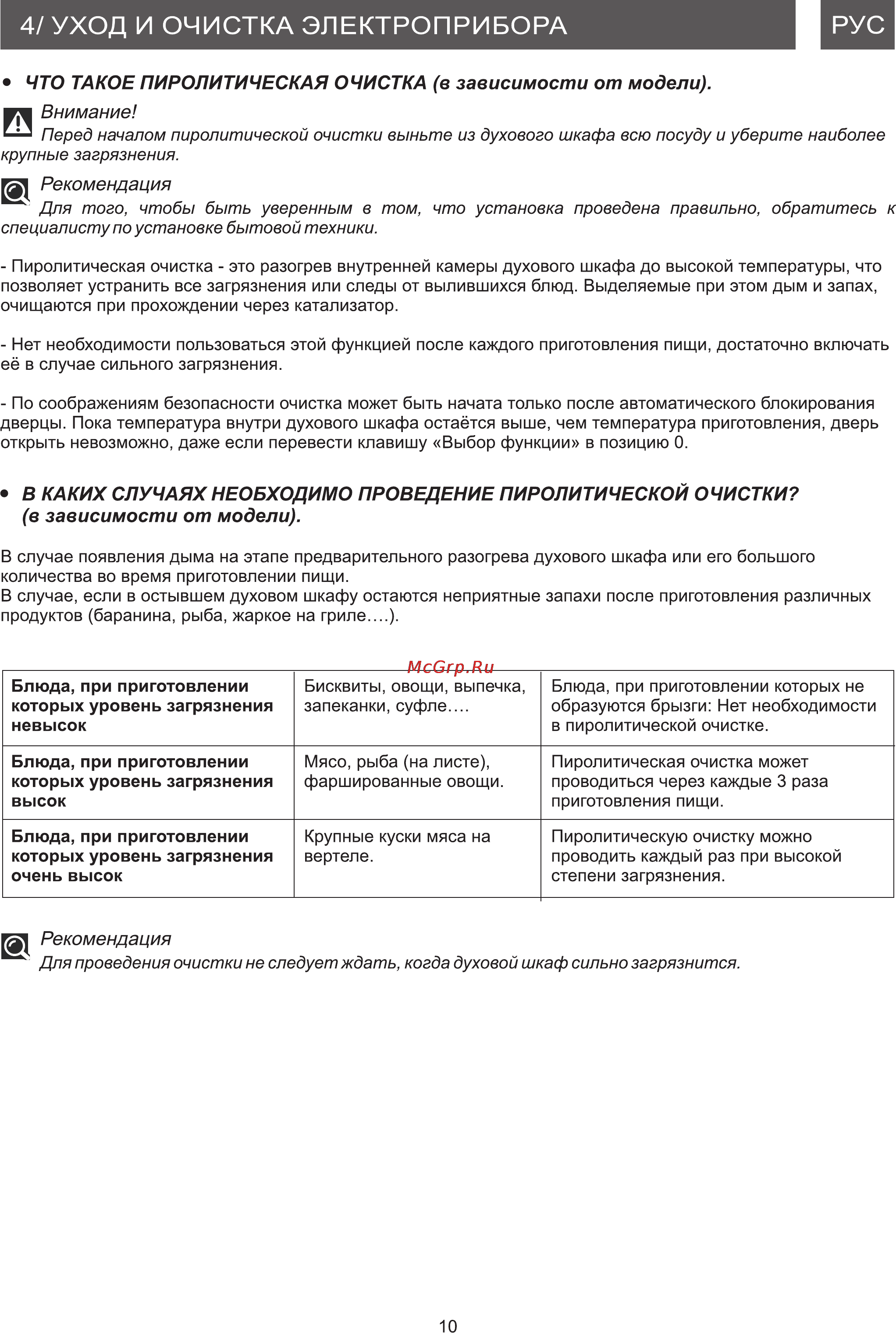Brandt FC1045X Инструкция по эксплуатации онлайн [10/28] 63026