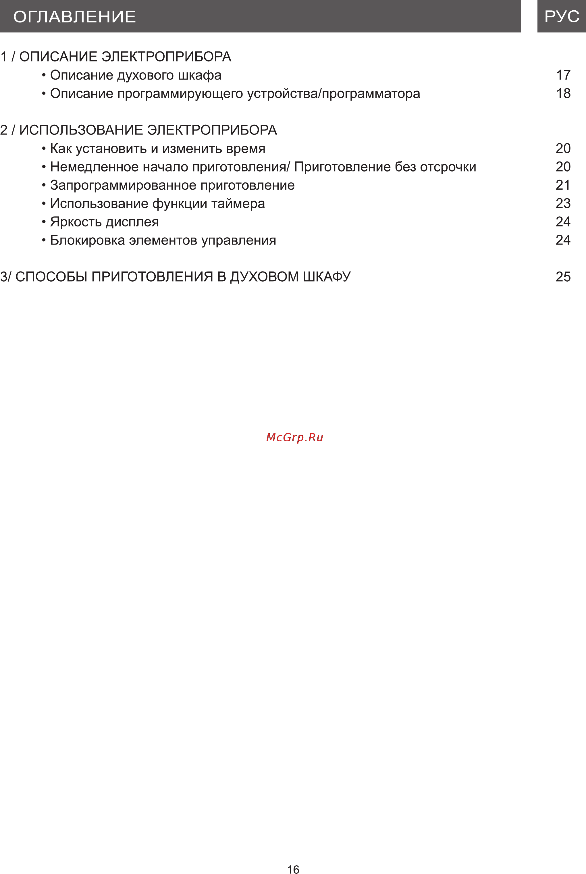 Brandt FC1045X Инструкция по эксплуатации онлайн [16/28] 63026
