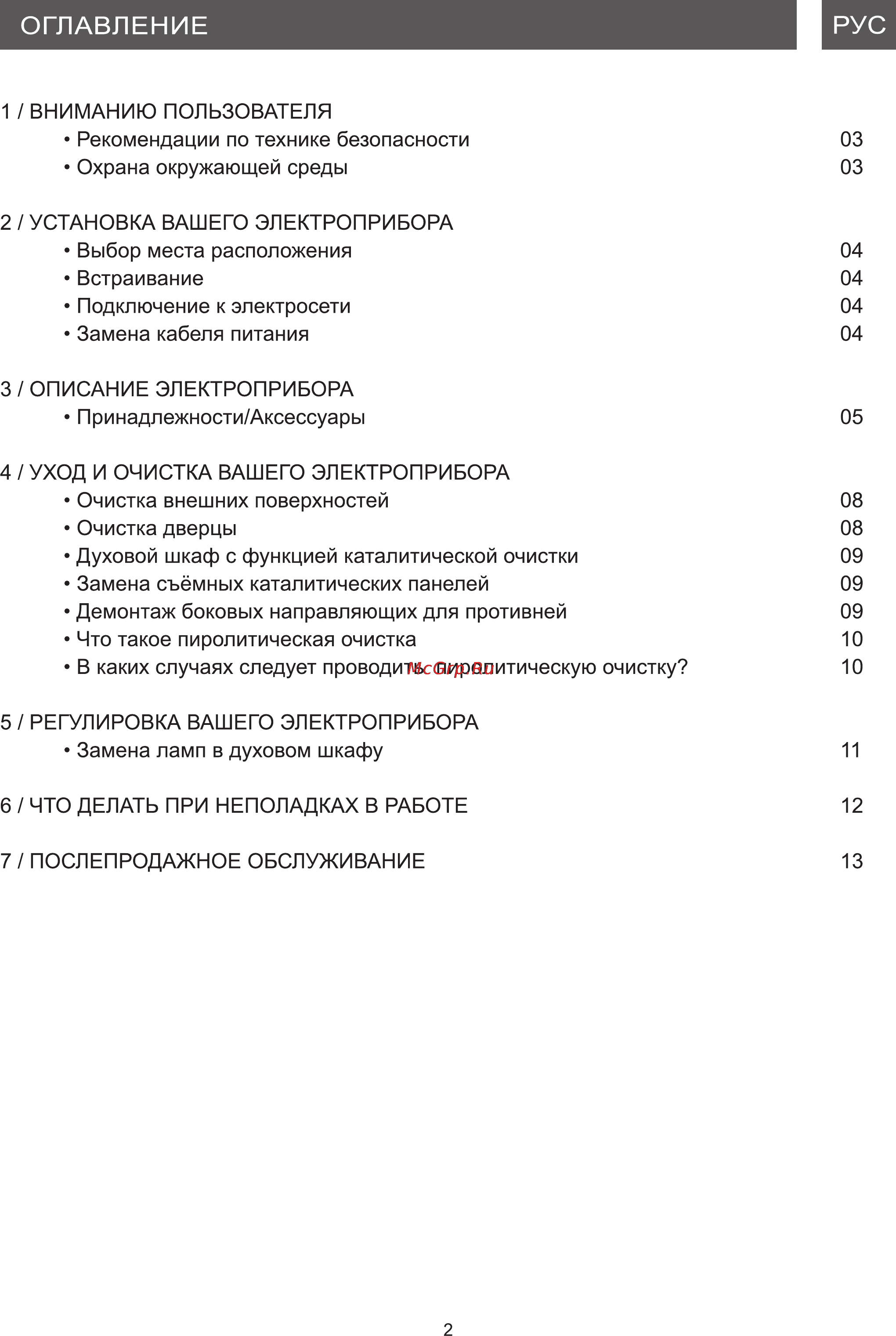 Brandt FC1045X Инструкция по эксплуатации онлайн [2/28] 63026