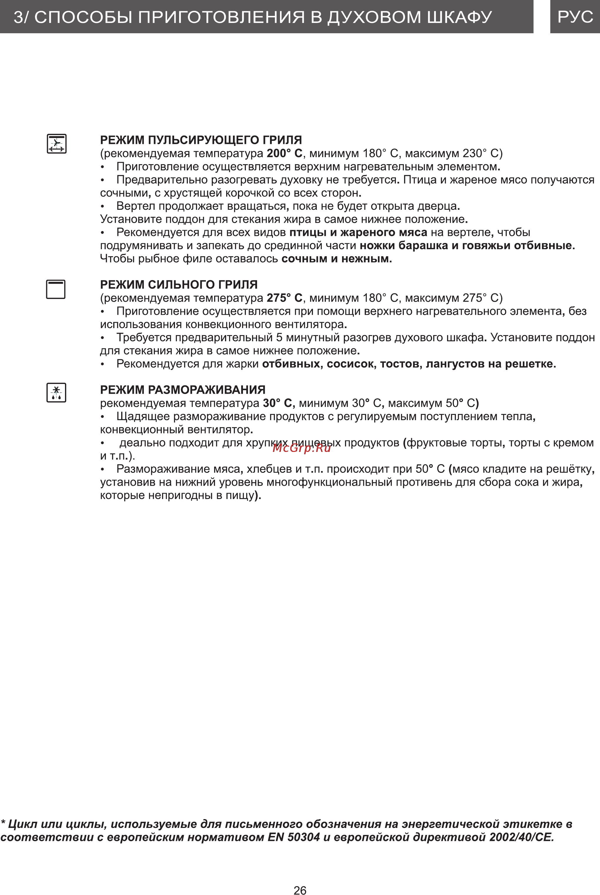 Brandt FC1045X Инструкция по эксплуатации онлайн [26/28] 63026