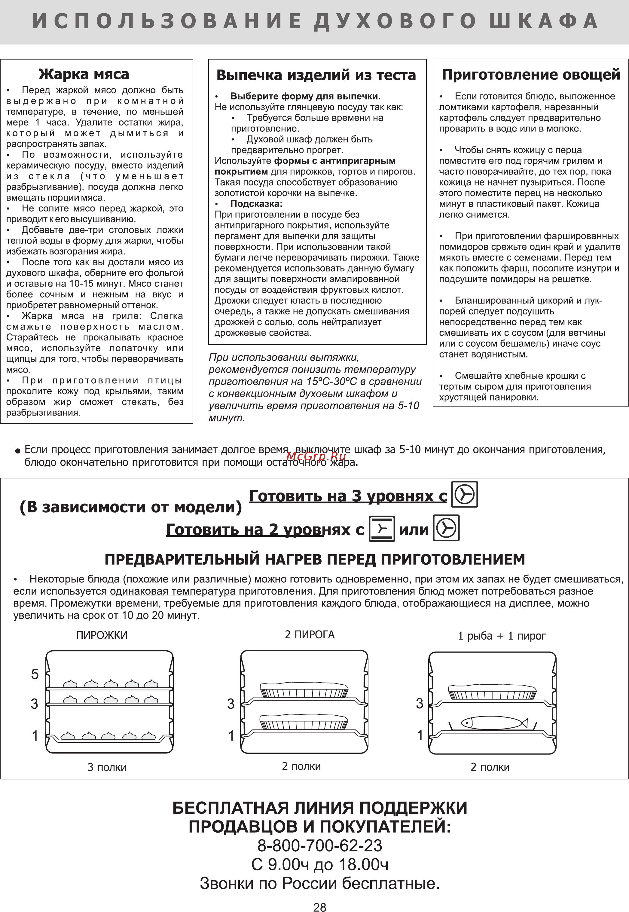 Brandt FC1045X Инструкция по эксплуатации онлайн [28/28] 63026
