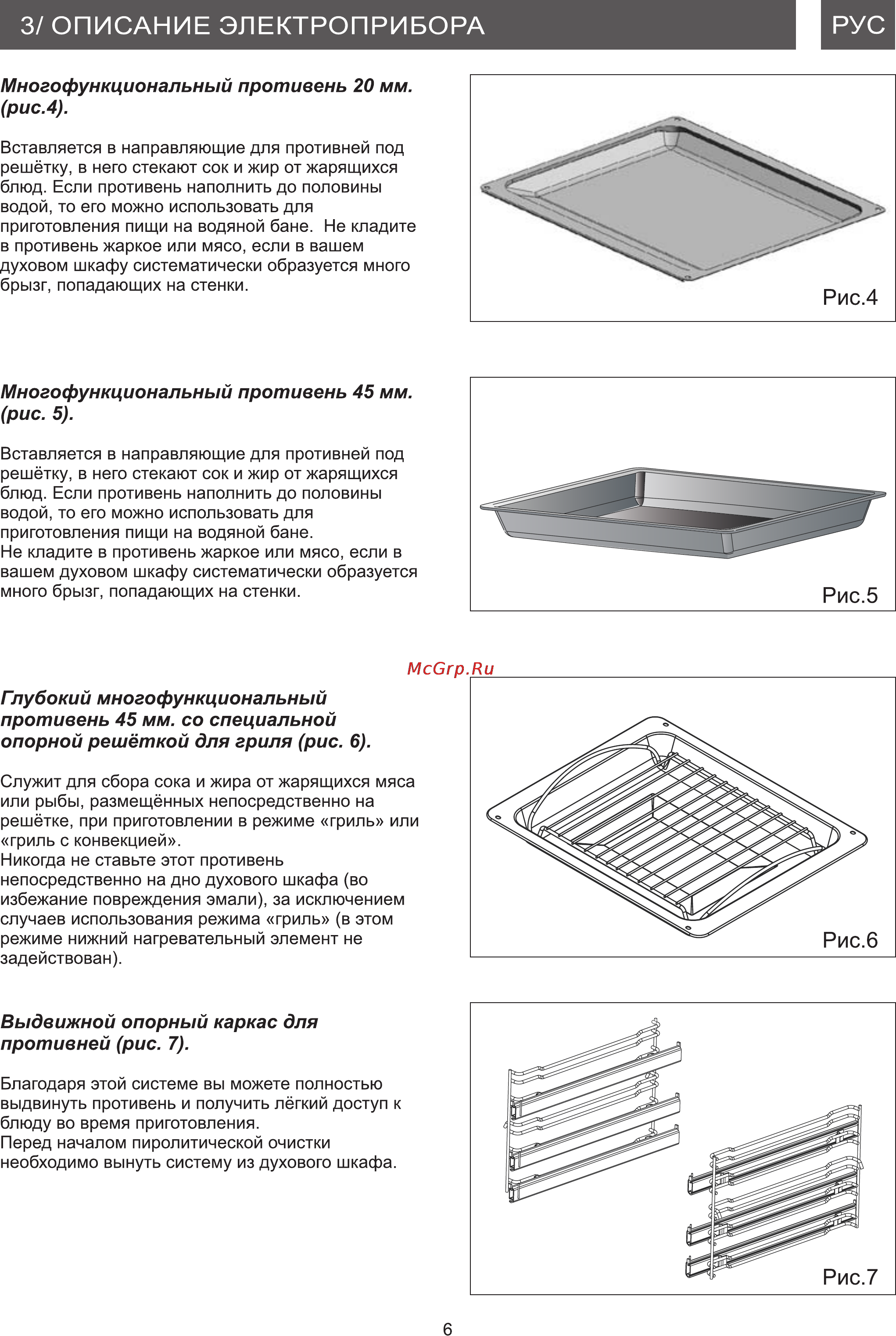 Brandt FC1045X Инструкция по эксплуатации онлайн [6/28] 63026