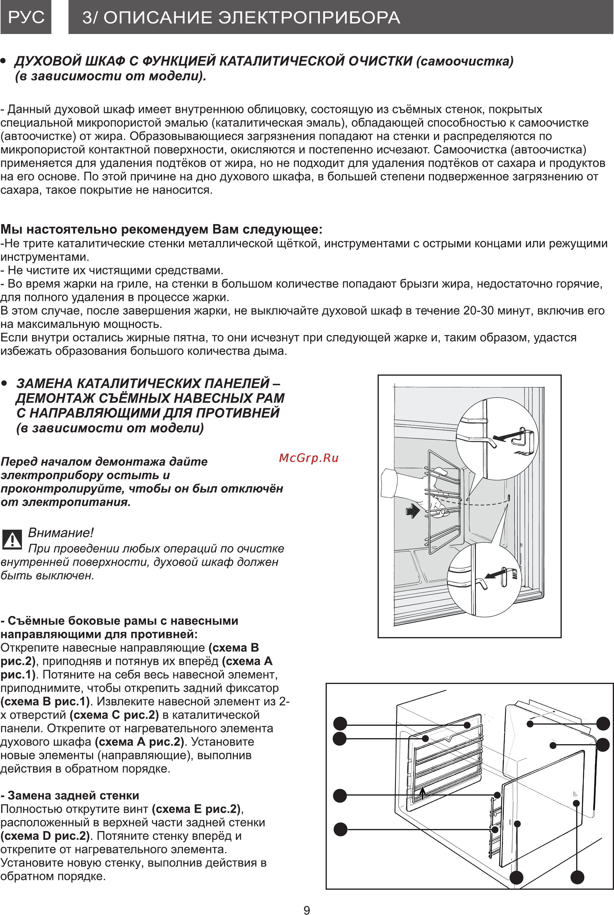 Brandt FC1045X Инструкция по эксплуатации онлайн [9/28] 63026