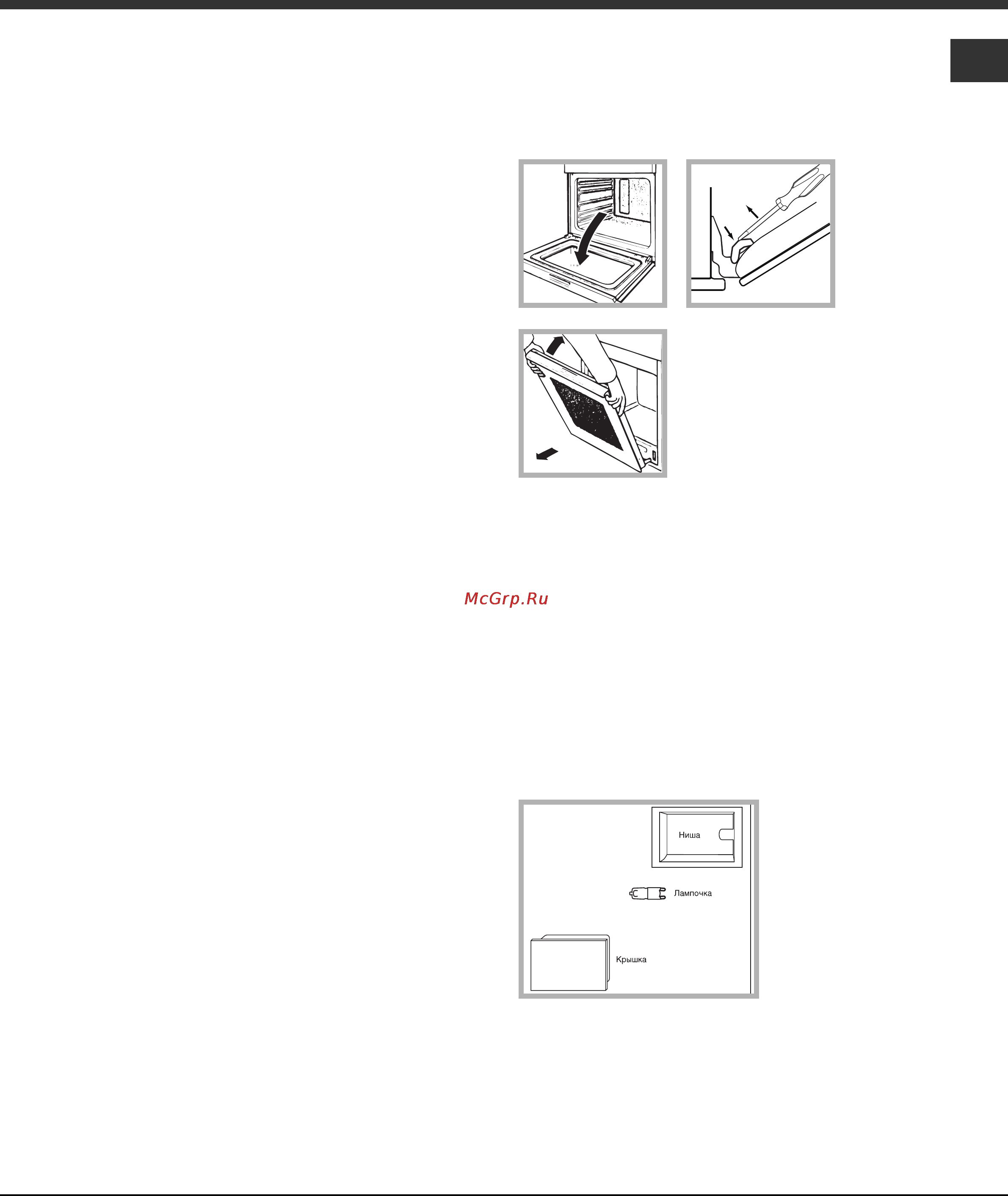 Hotpoint-Ariston OL1038 LI RFH Инструкция по эксплуатации онлайн [13/18] 63038