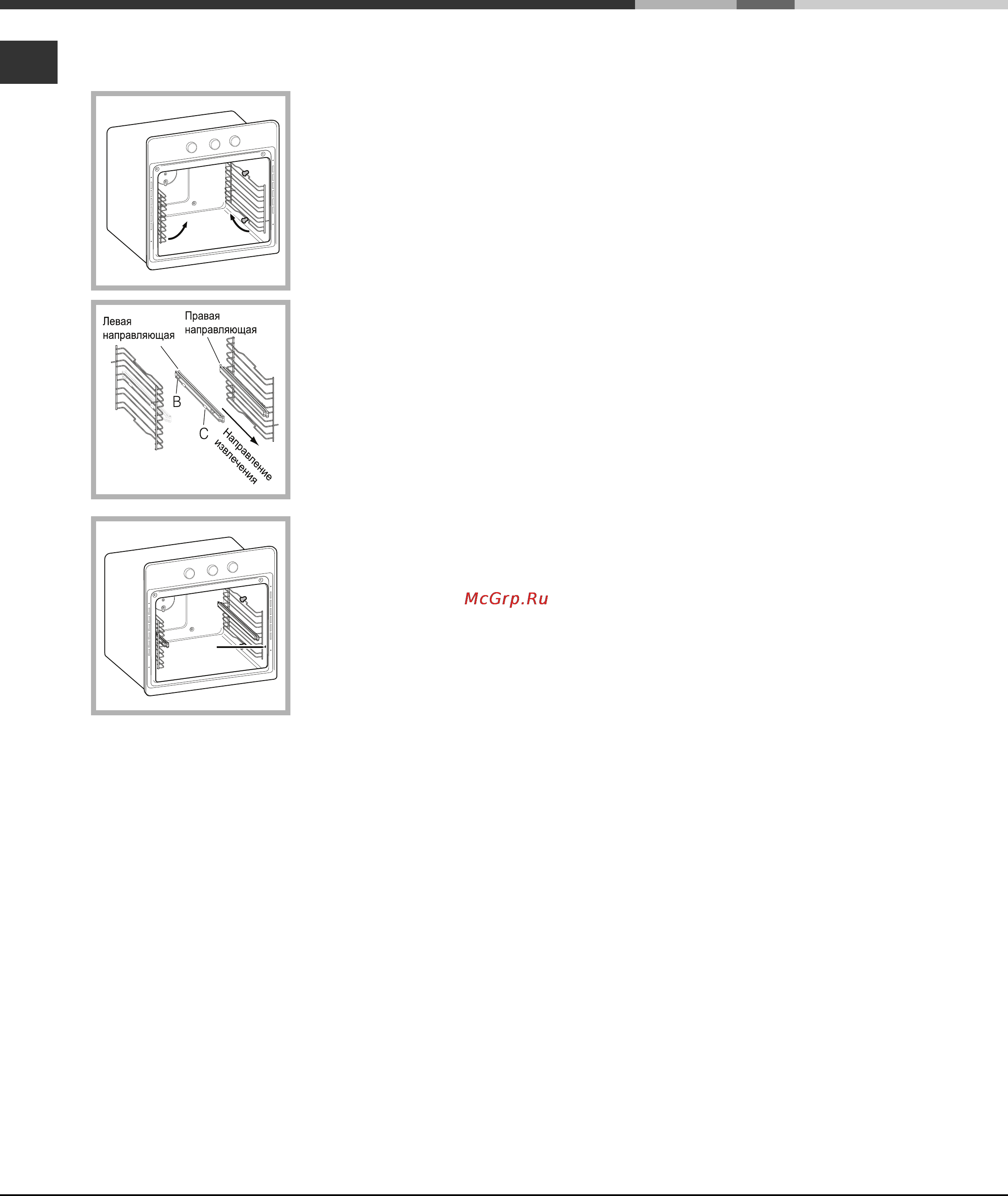 Hotpoint-Ariston OL1038 LI RFH Инструкция по эксплуатации онлайн [14/18] 63038