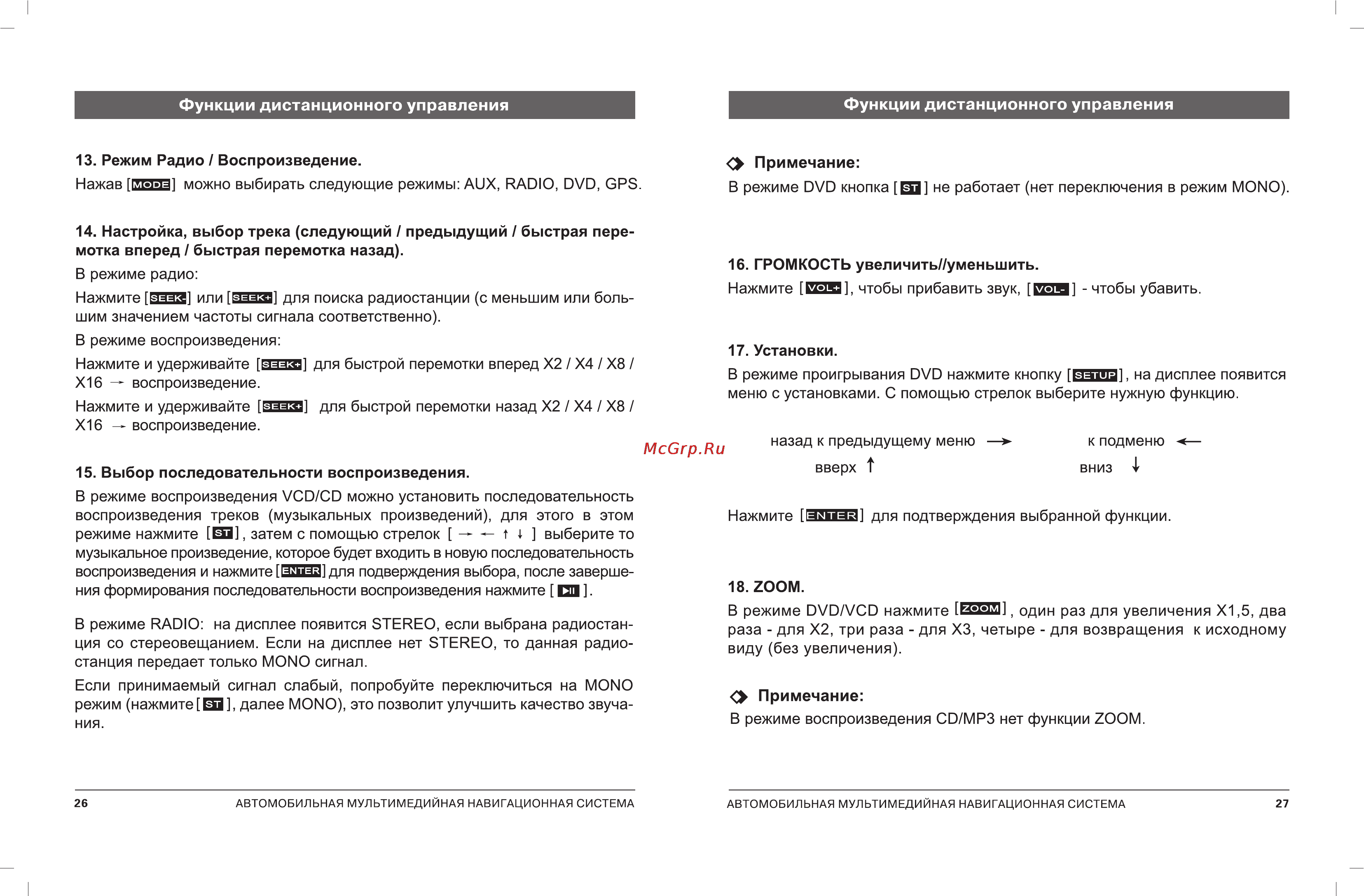 Incar CHR-7730 Инструкция по эксплуатации онлайн [17/23] 138065