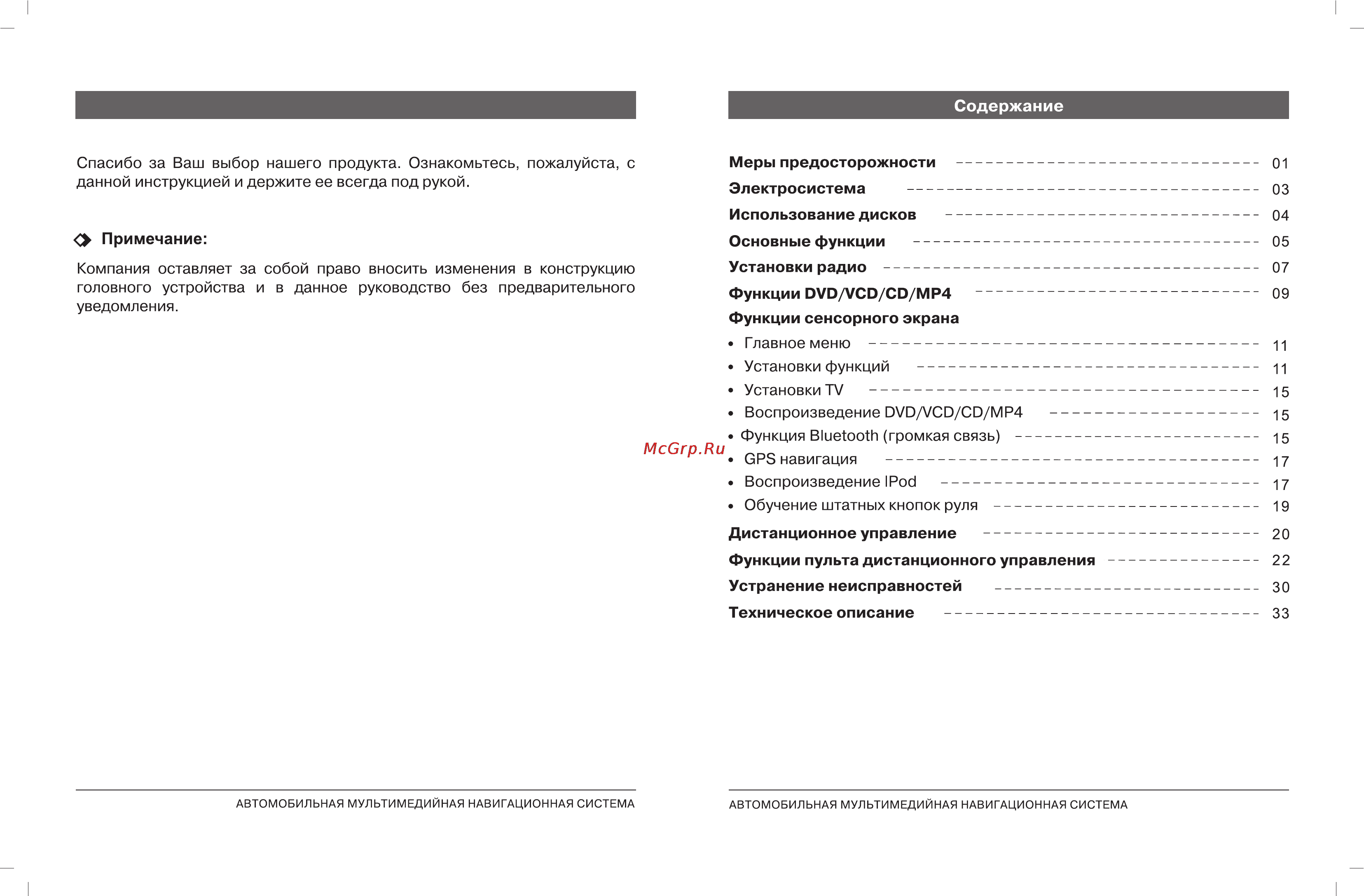 Incar CHR-7730 Инструкция по эксплуатации онлайн [3/23] 138065