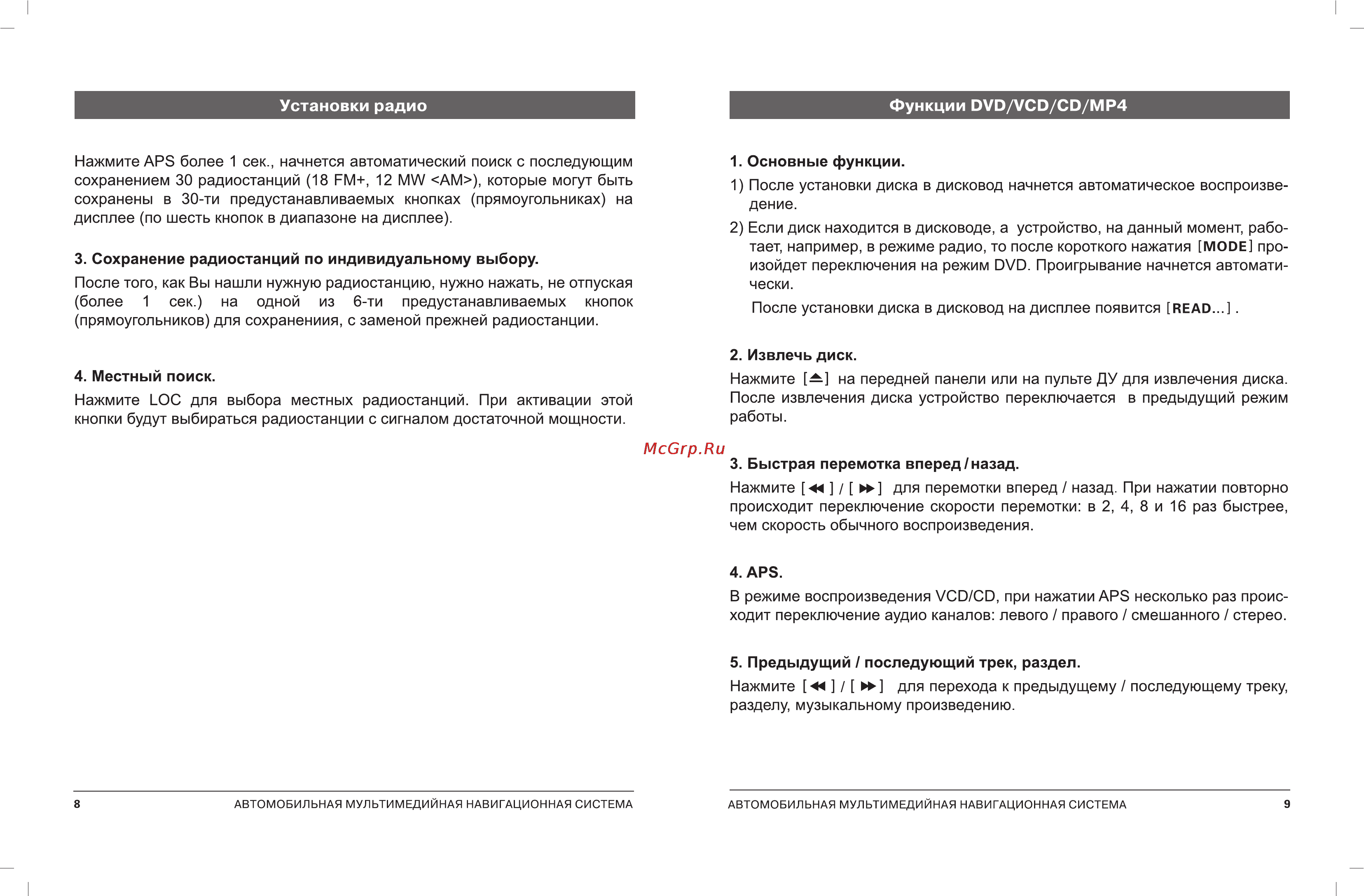 Incar CHR-7730 Инструкция по эксплуатации онлайн [8/23] 138065