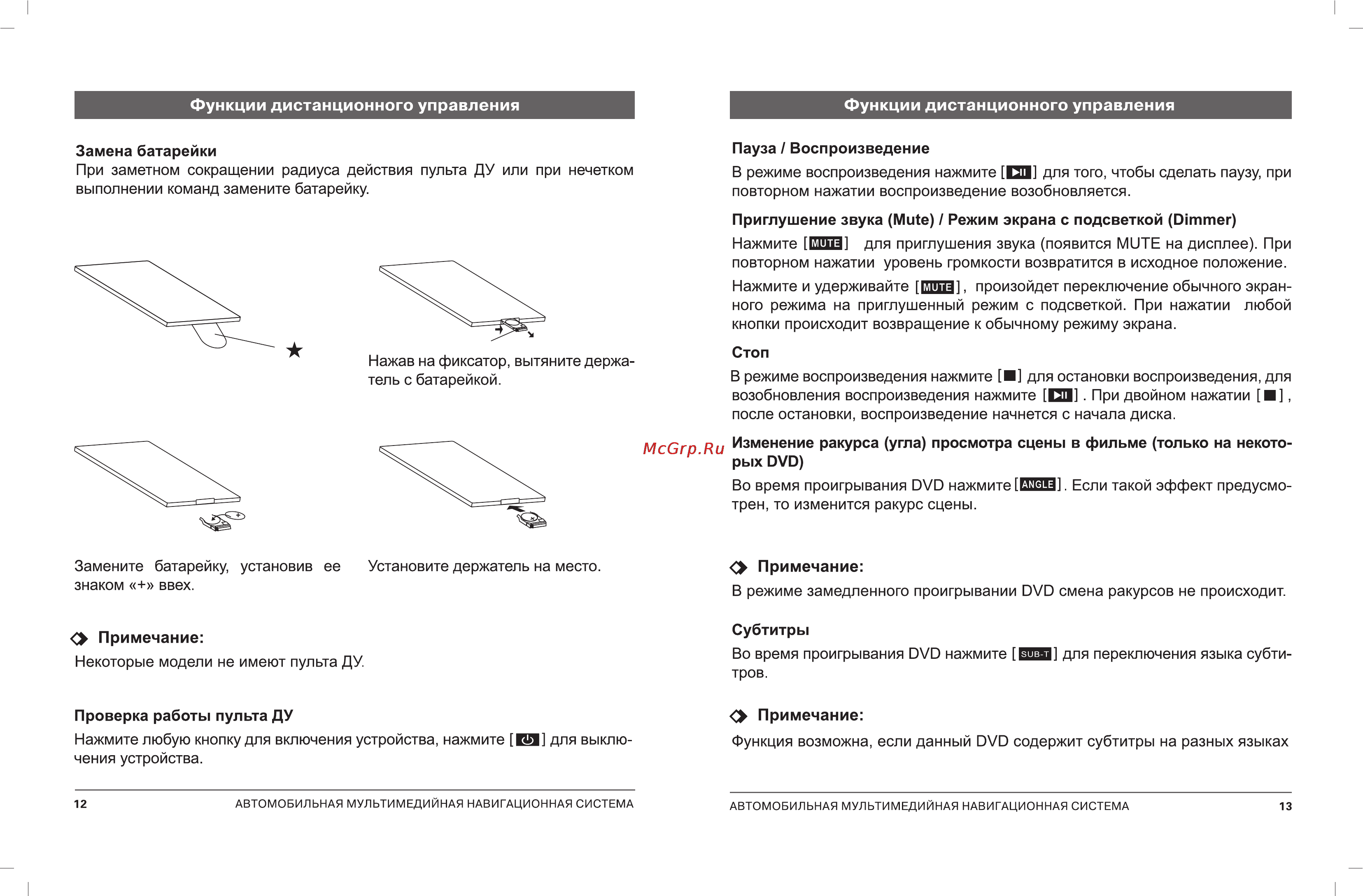 Intro CHR-7120 2DIN 3G Инструкция по эксплуатации онлайн [10/17] 63107