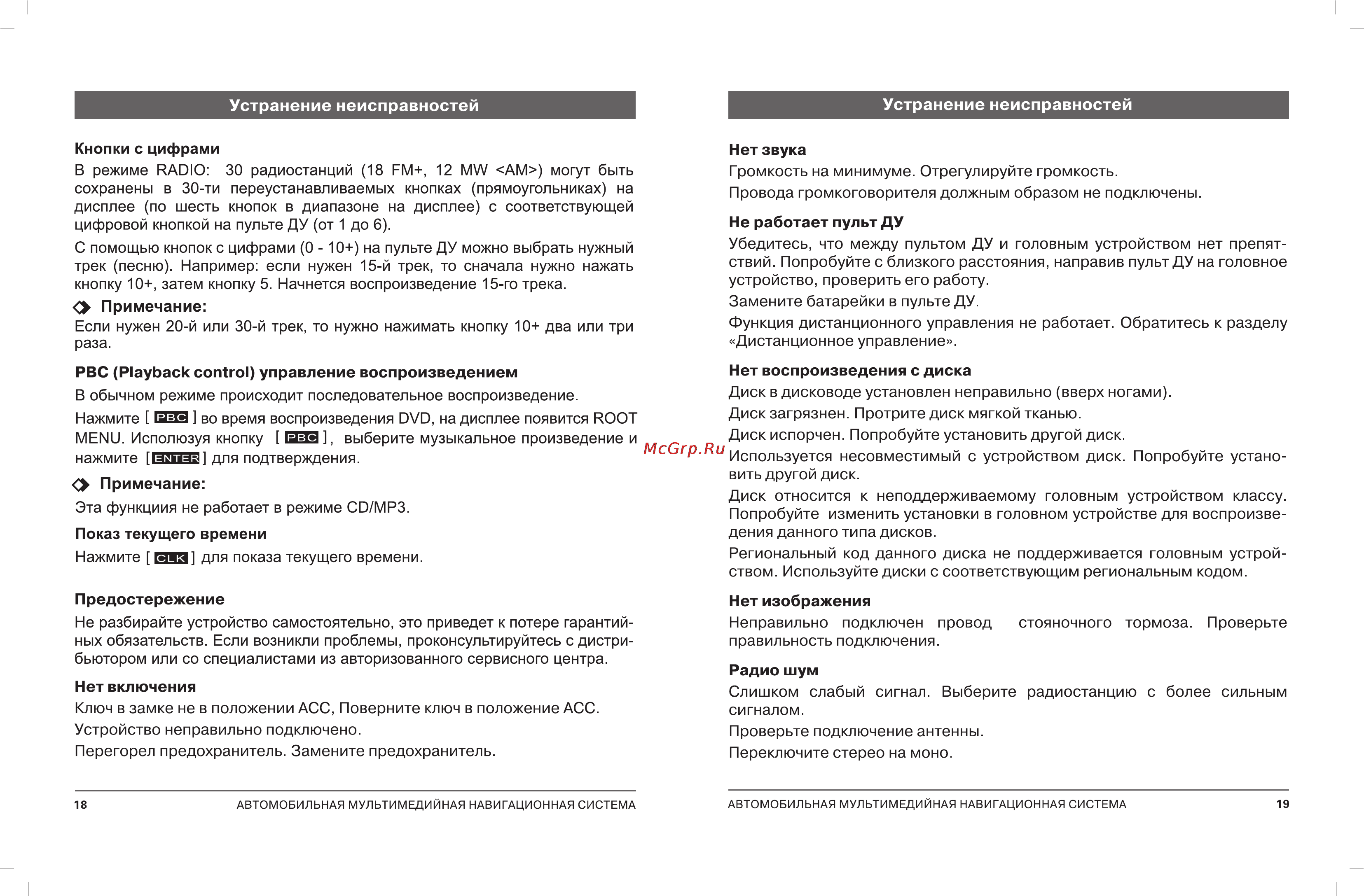 Intro CHR-7120 2DIN 3G Инструкция по эксплуатации онлайн [13/17] 63107