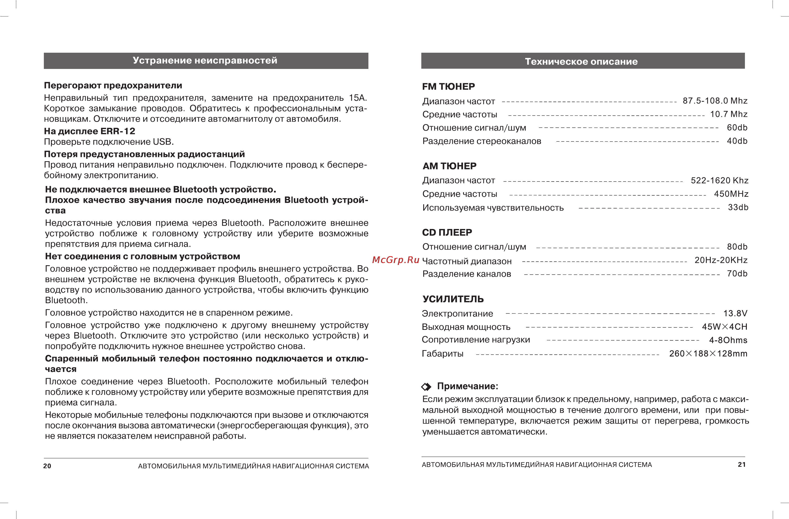 Incar CHR-7120 Инструкция по эксплуатации онлайн [14/17] 134626