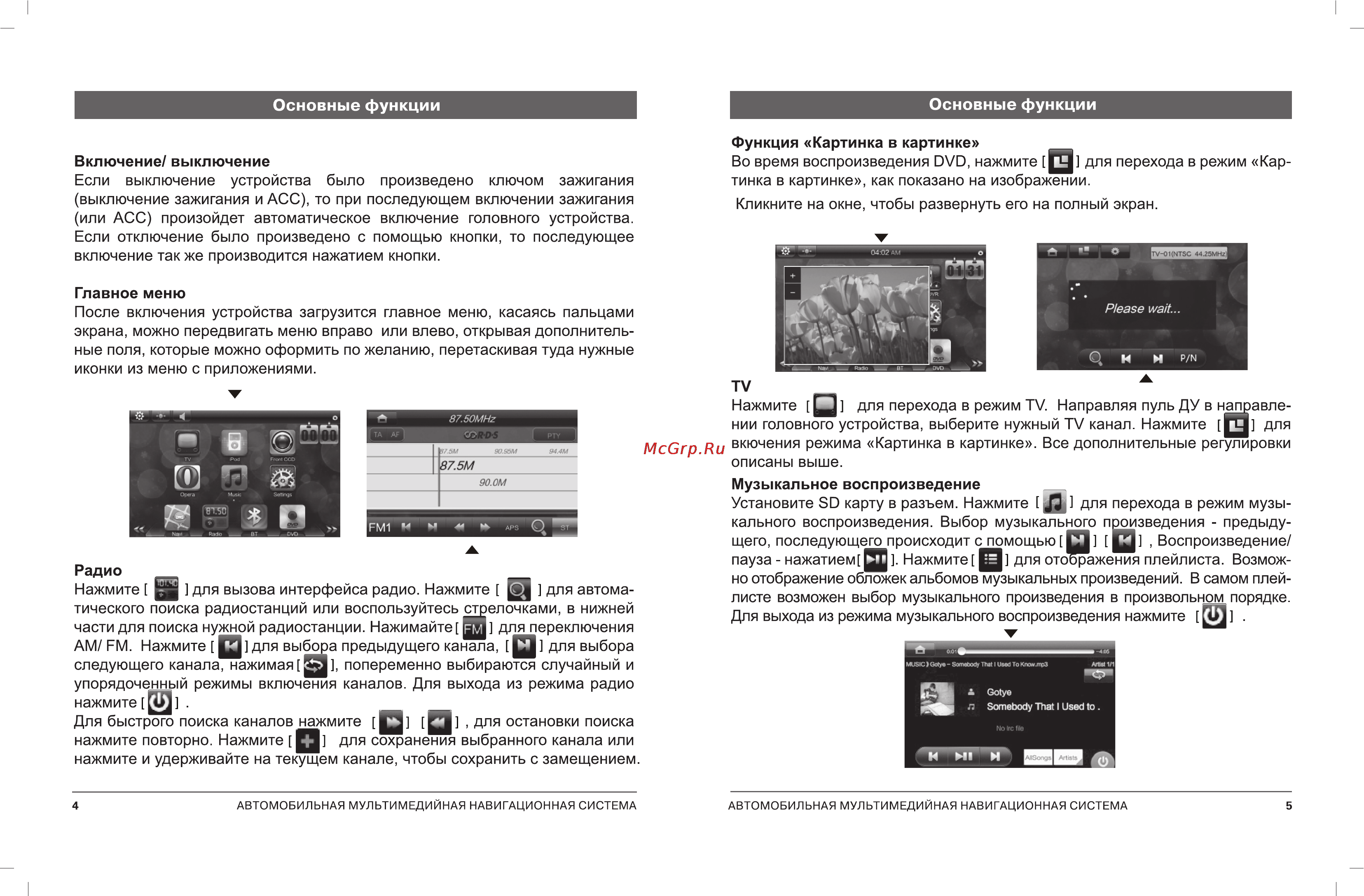 Intro CHR-7120 2DIN 3G Инструкция по эксплуатации онлайн [6/17] 63107
