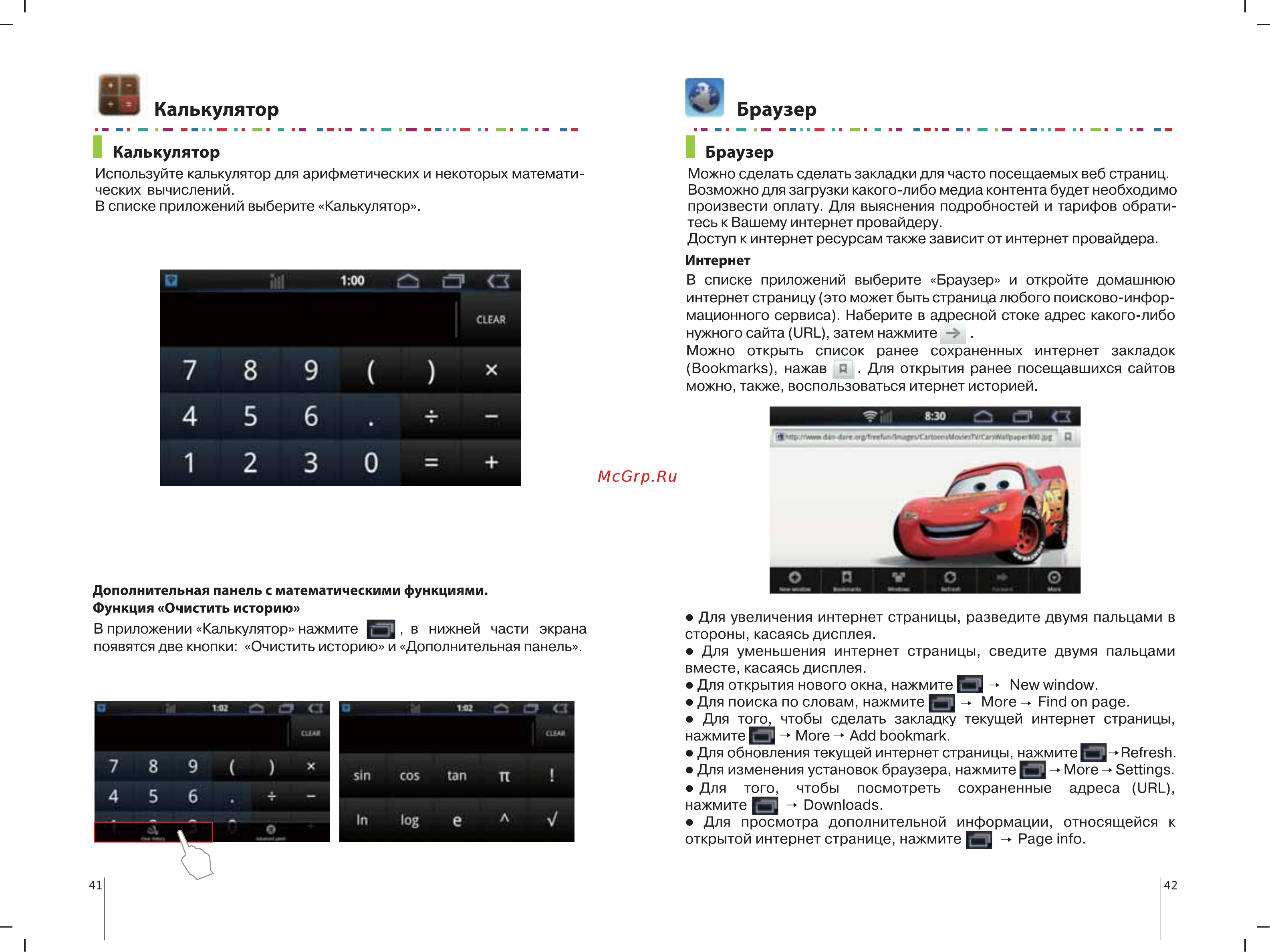 Incar AHR-3689 CR [24/33] Браузер