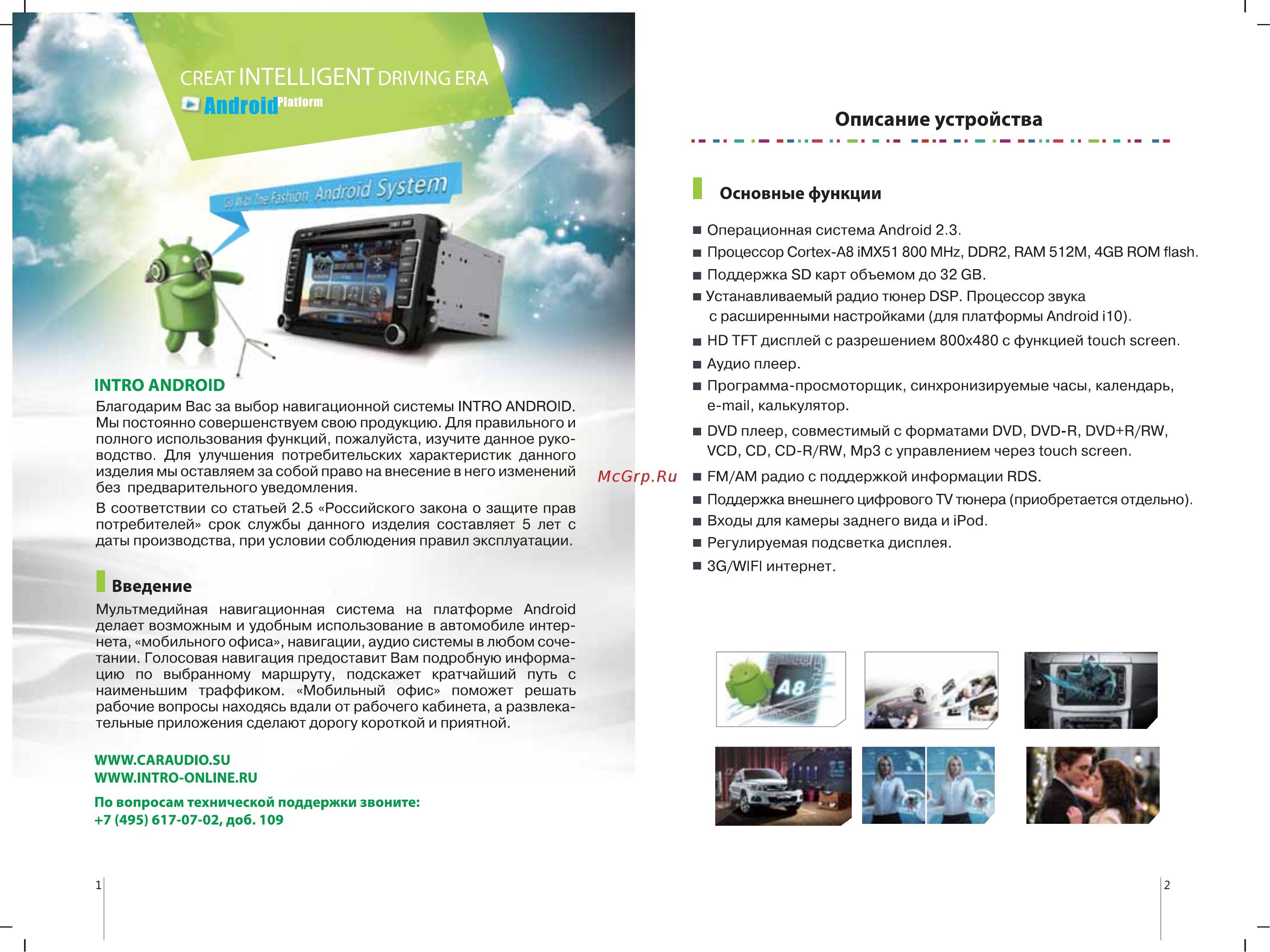 Incar AHR-3381 F3 [4/33] Описание устройства