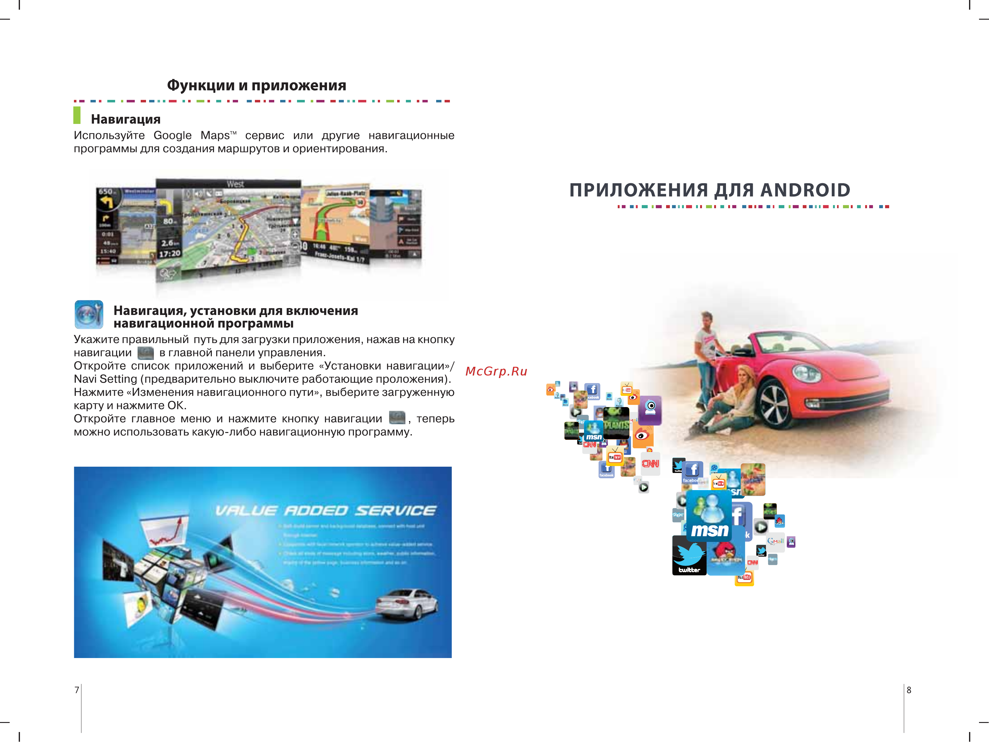Incar AHR-3689 CR [7/33] Навигационной программы