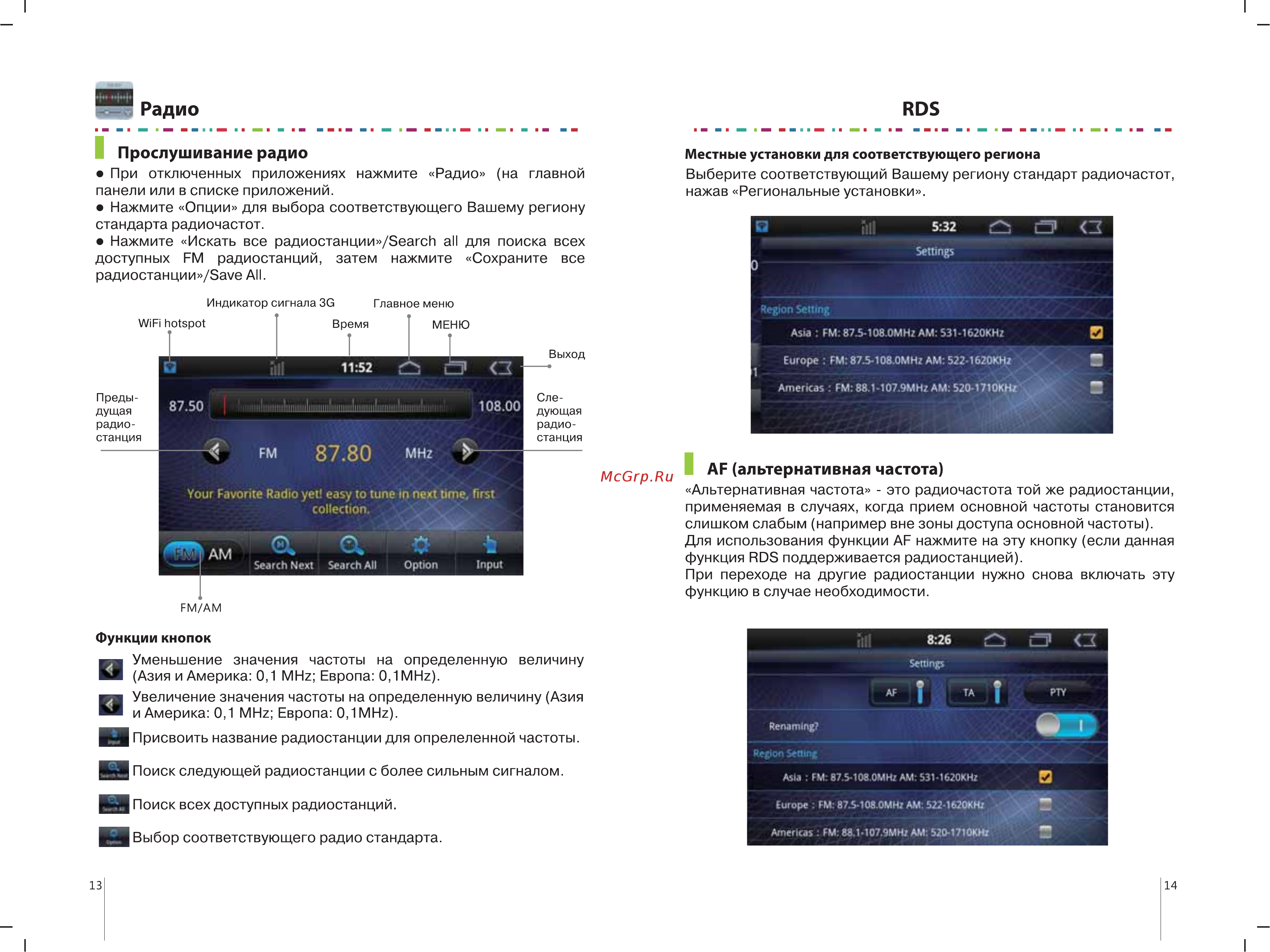 Intro AHR-9780 2DIN Android HD [10/33] Af альтернативная частота