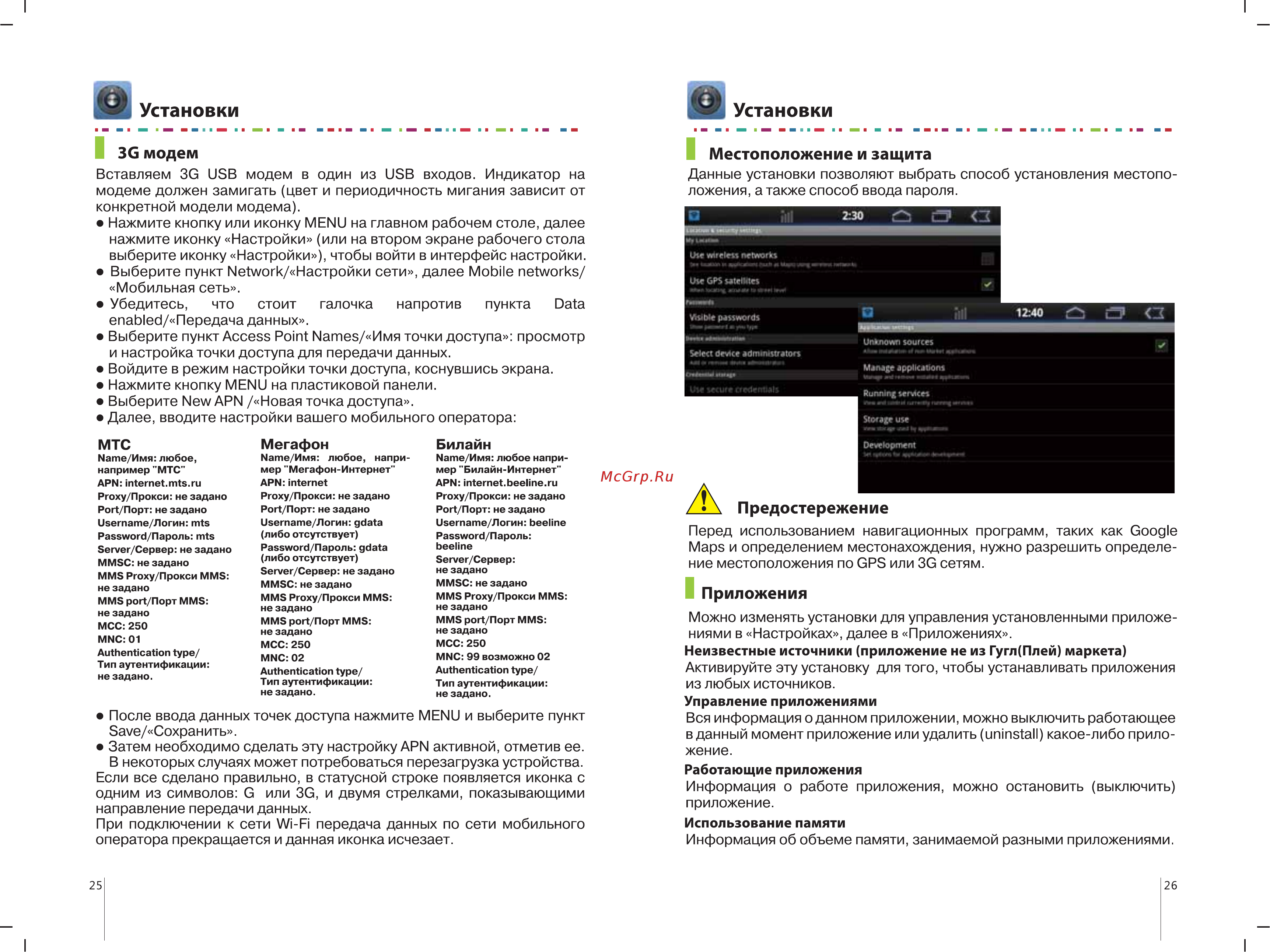 Incar AHR-9780U [16/33] Билайн