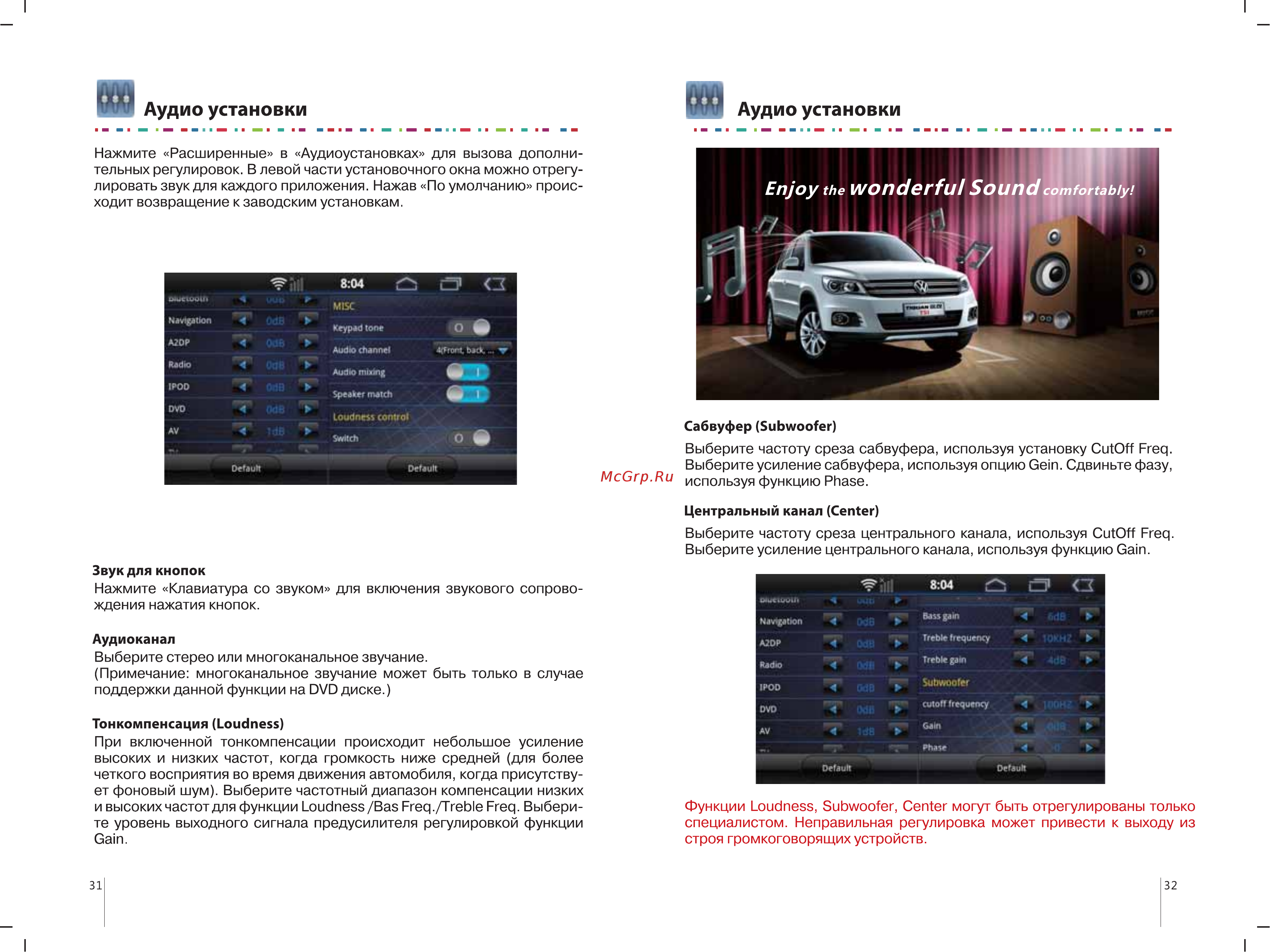 Intro AHR-9780 2DIN Android HD [19/33] Аудио установки аудио установки