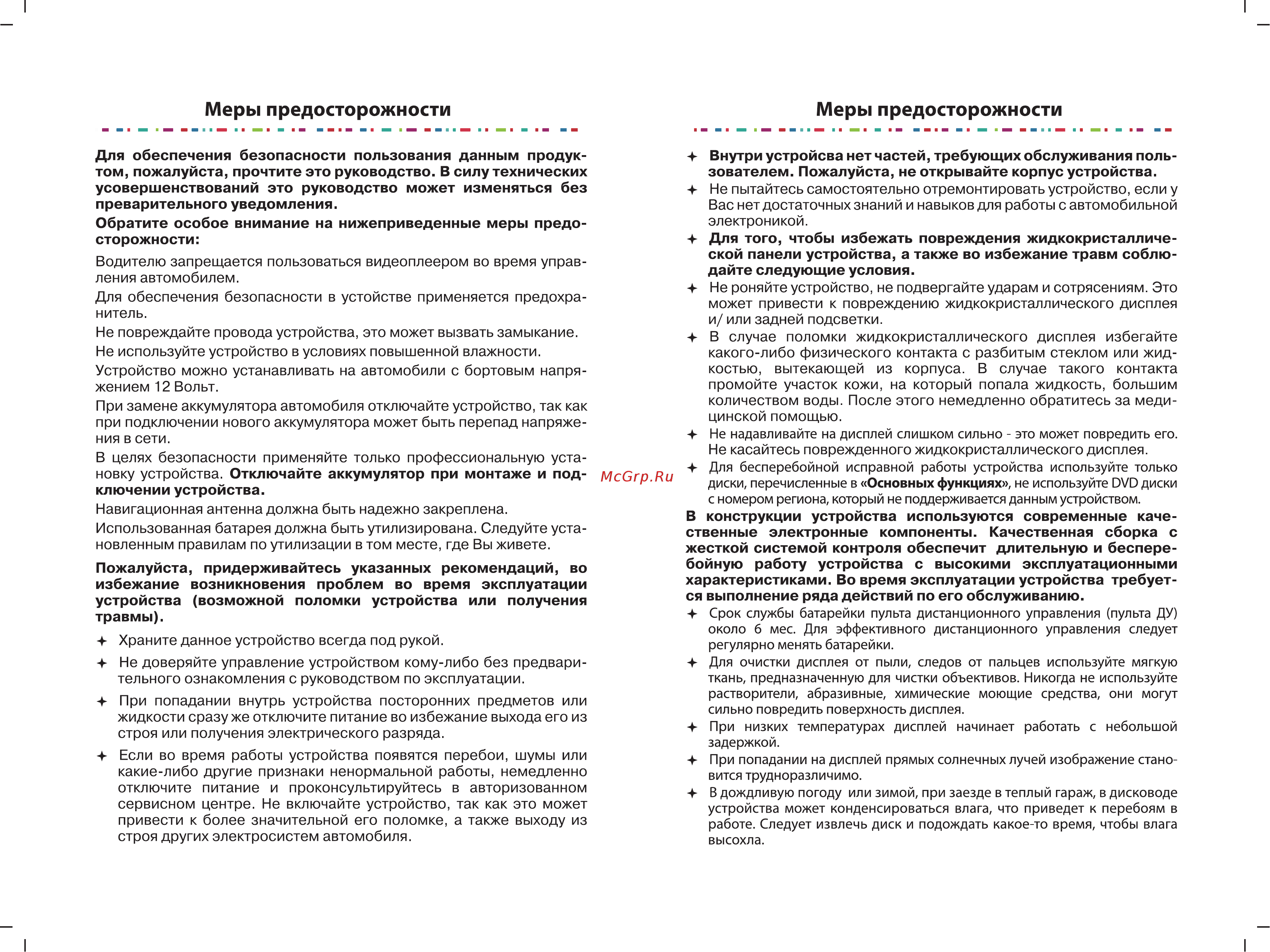 Intro AHR-9780 2DIN Android HD [2/33] Меры предосторожности