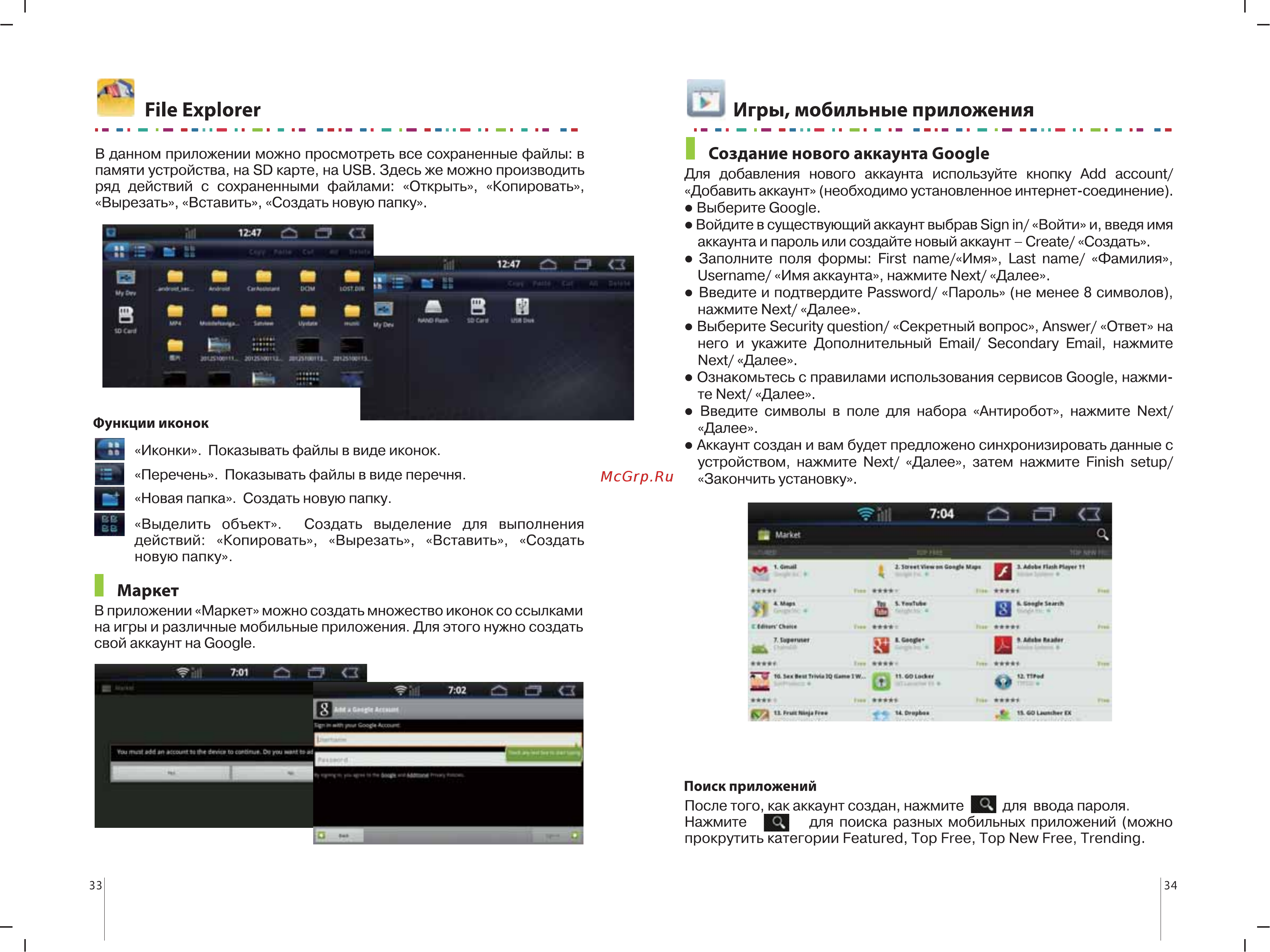 Incar AHR-9780U [20/33] File explorer