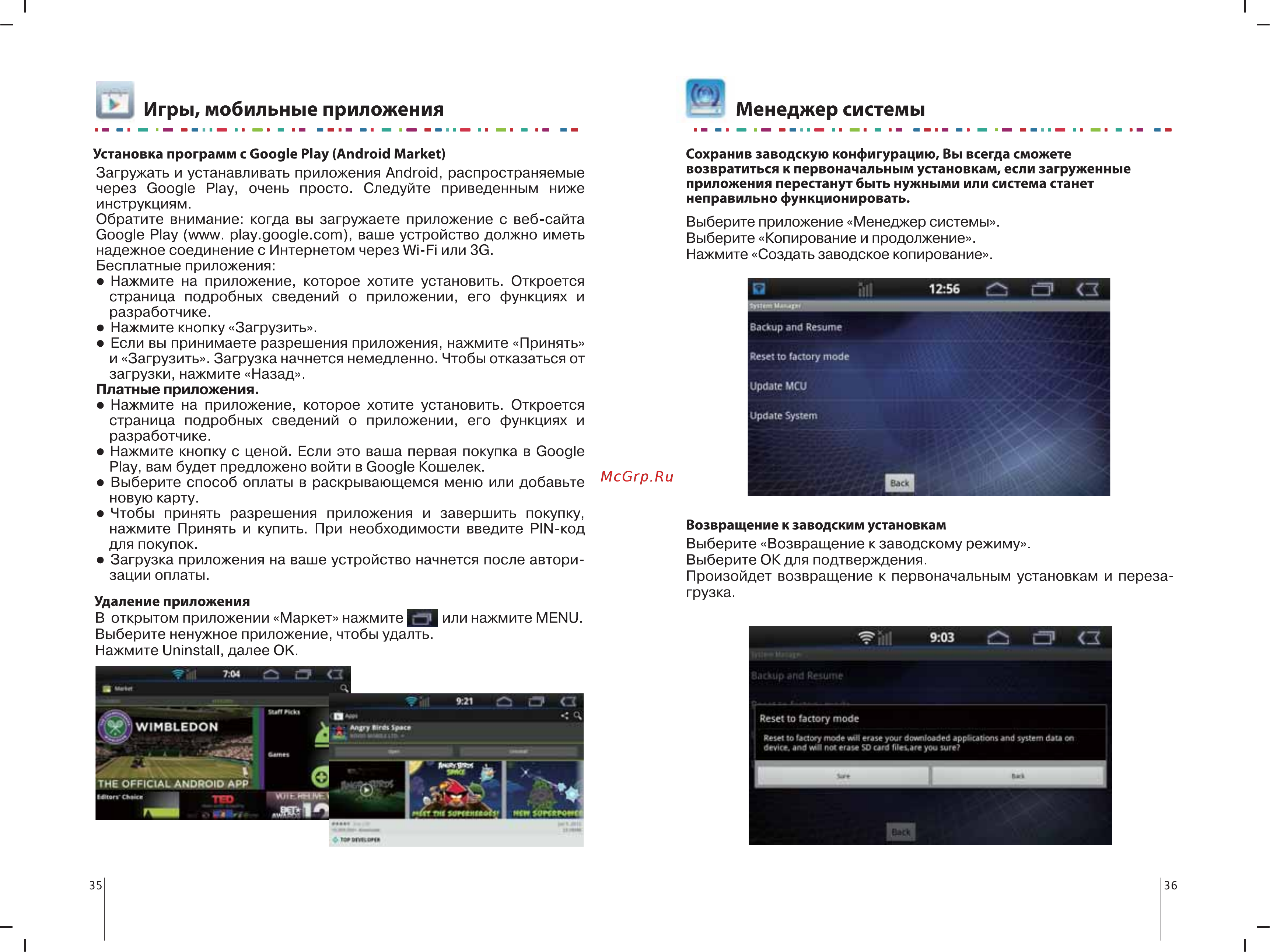 Incar AHR-9780U [21/33] Игры мобильные приложения