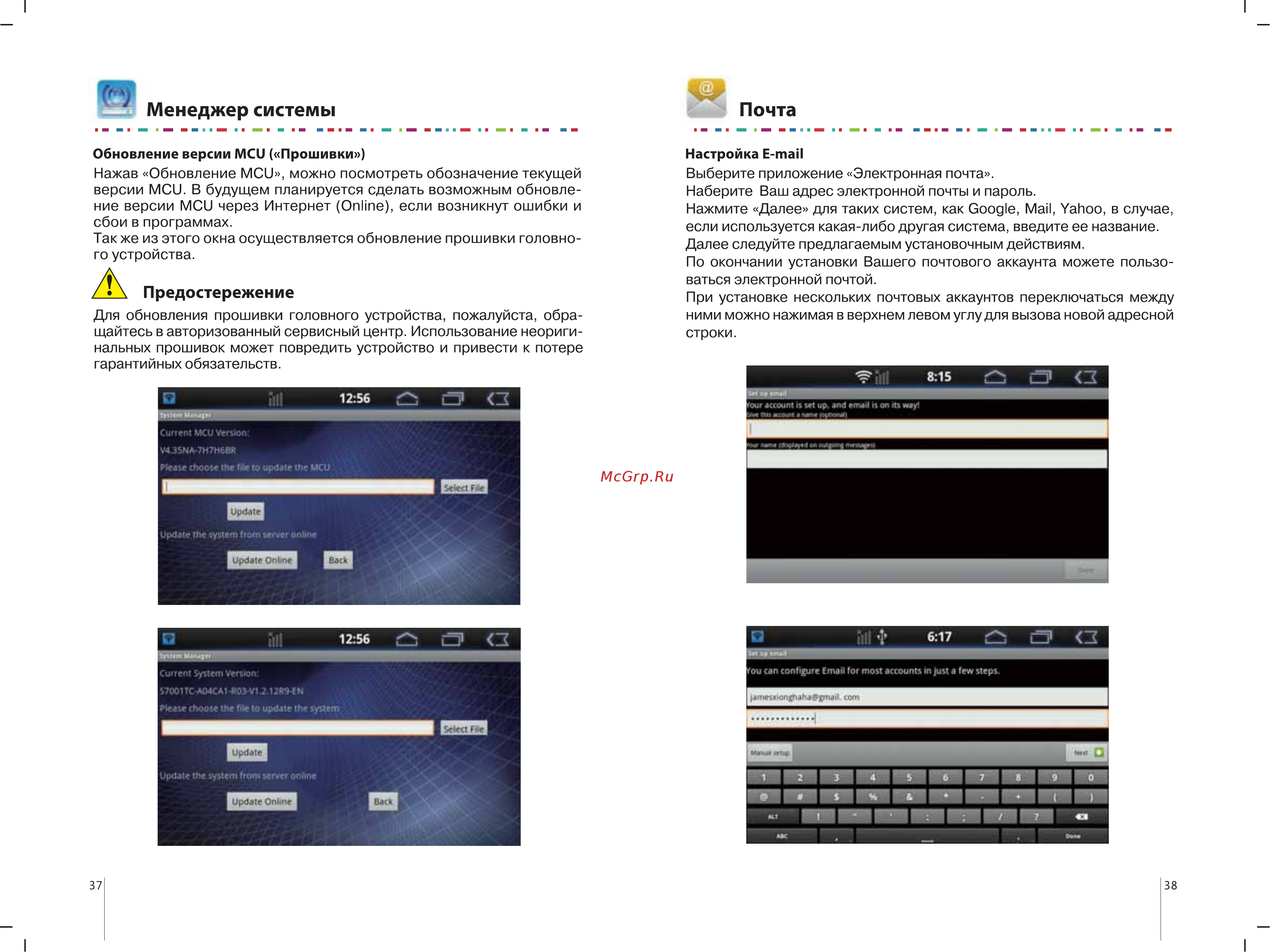 Incar AHR-9780U [22/33] Менеджер системы