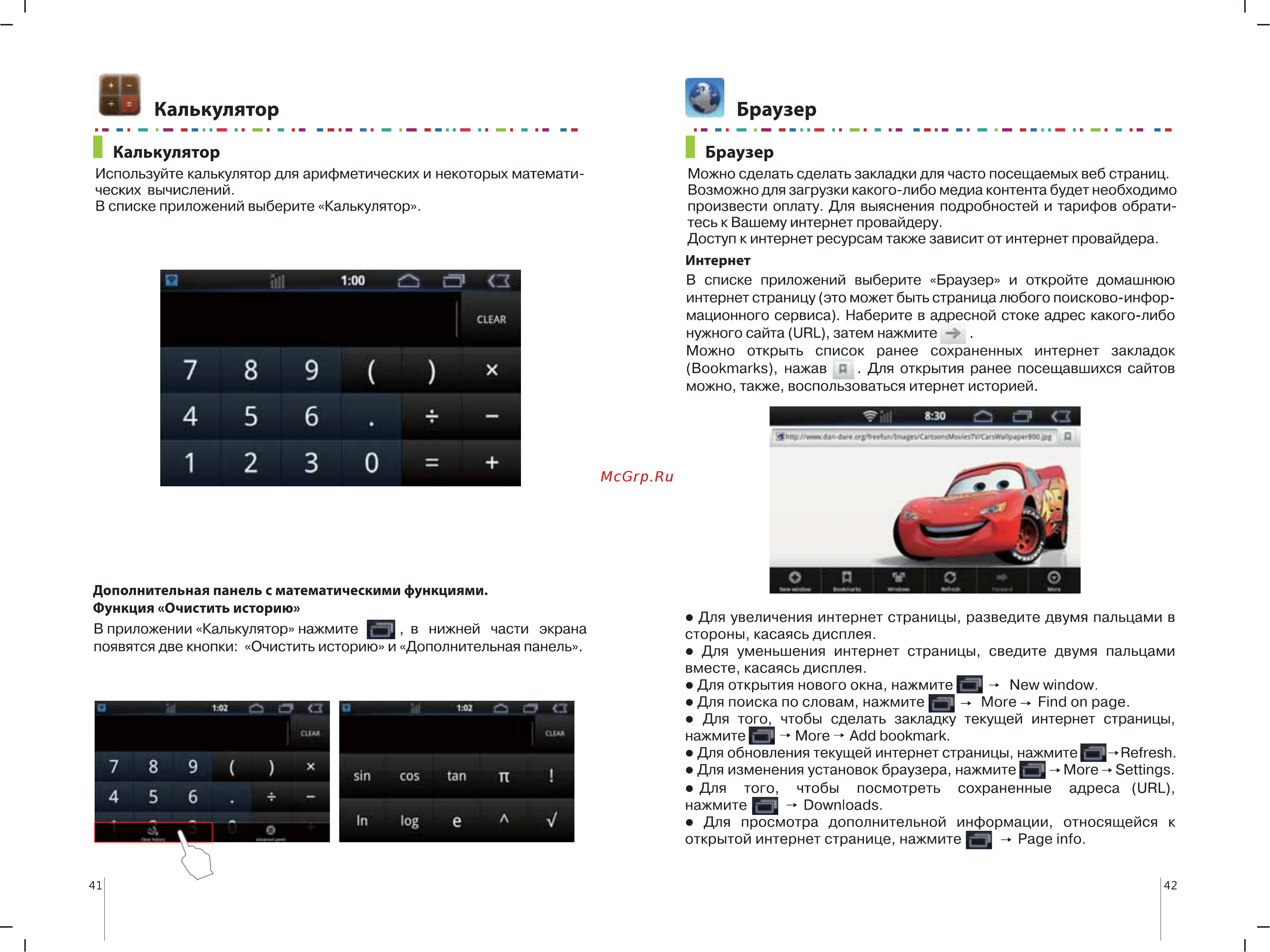 Intro AHR-9780 2DIN Android HD [24/33] Калькулятор