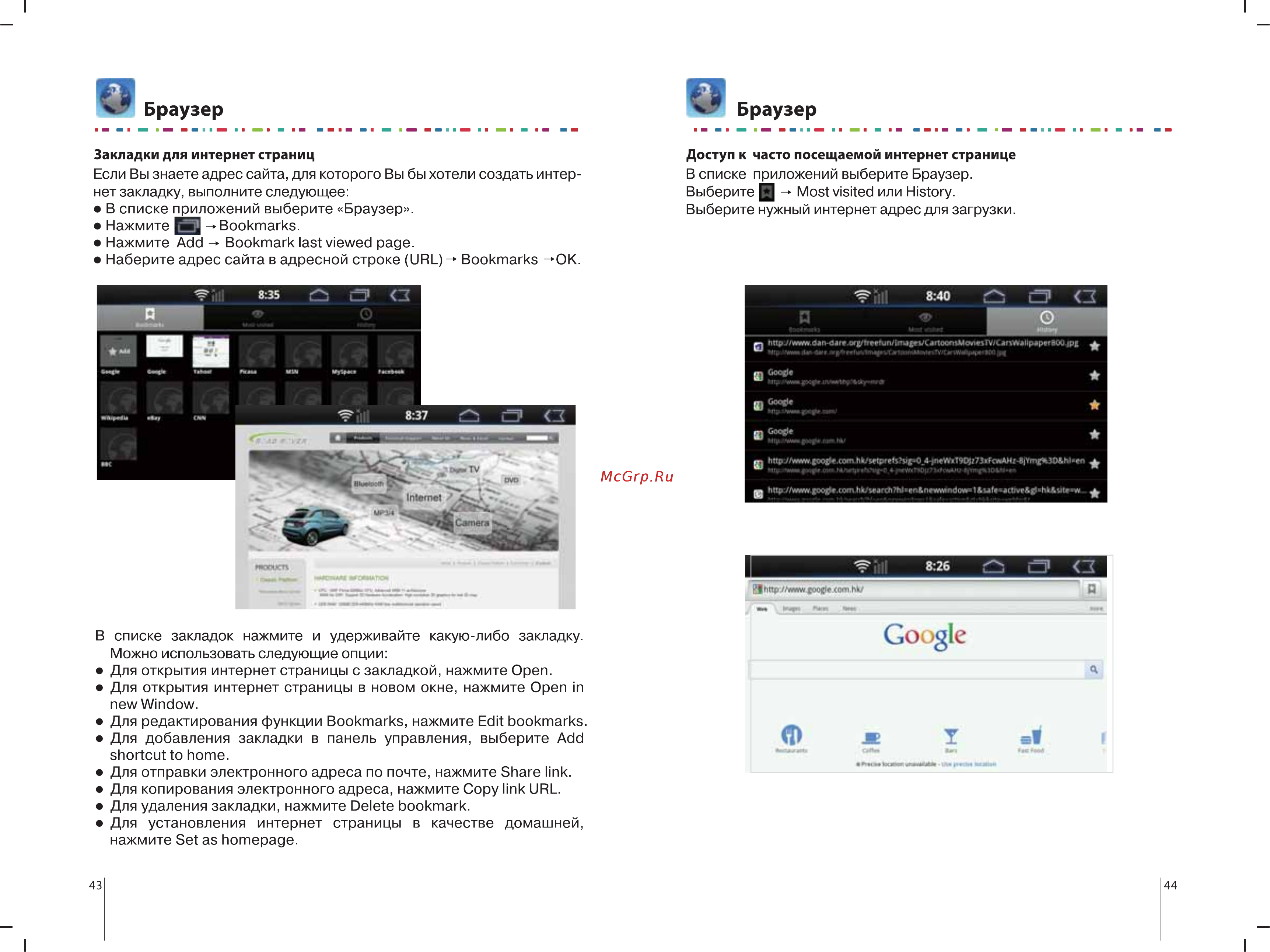 Incar AHR-9780U [25/33] Браузер к браузер