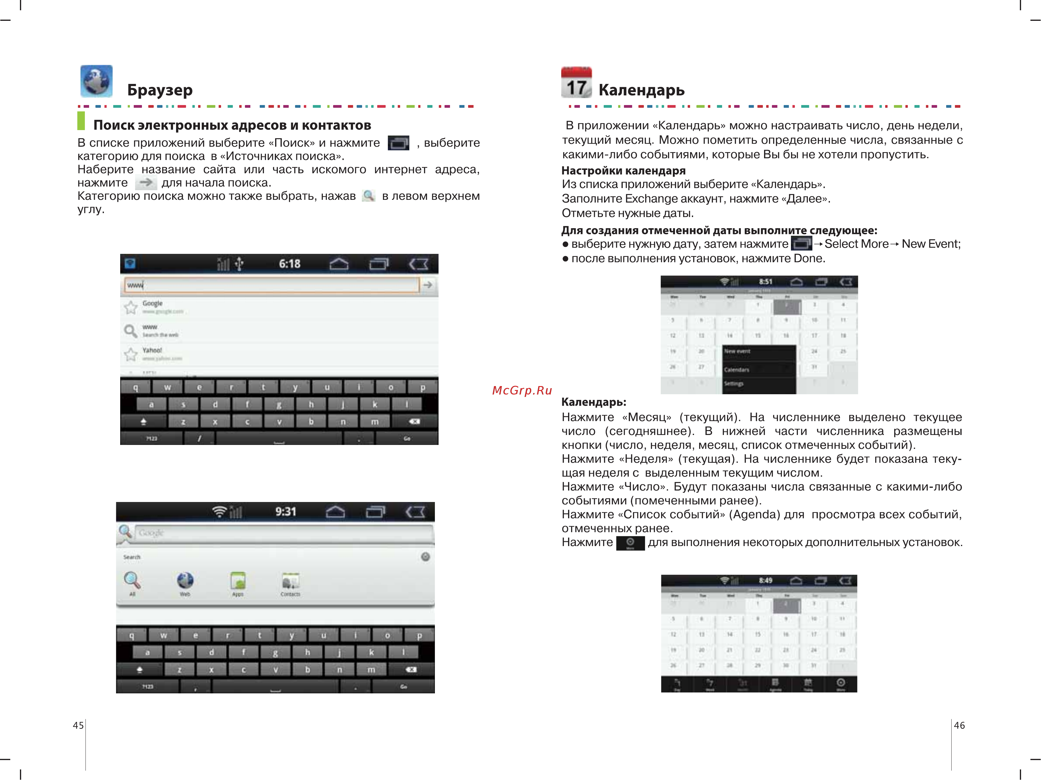 Intro AHR-9780 2DIN Android HD [26/33] Календарь